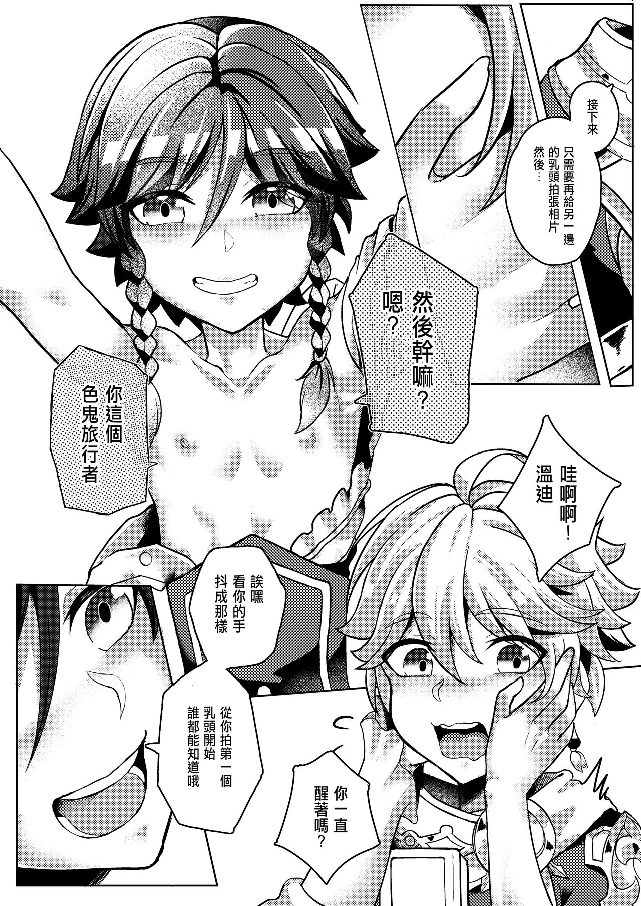 Secret Photo | 秘密相片 page 7 full