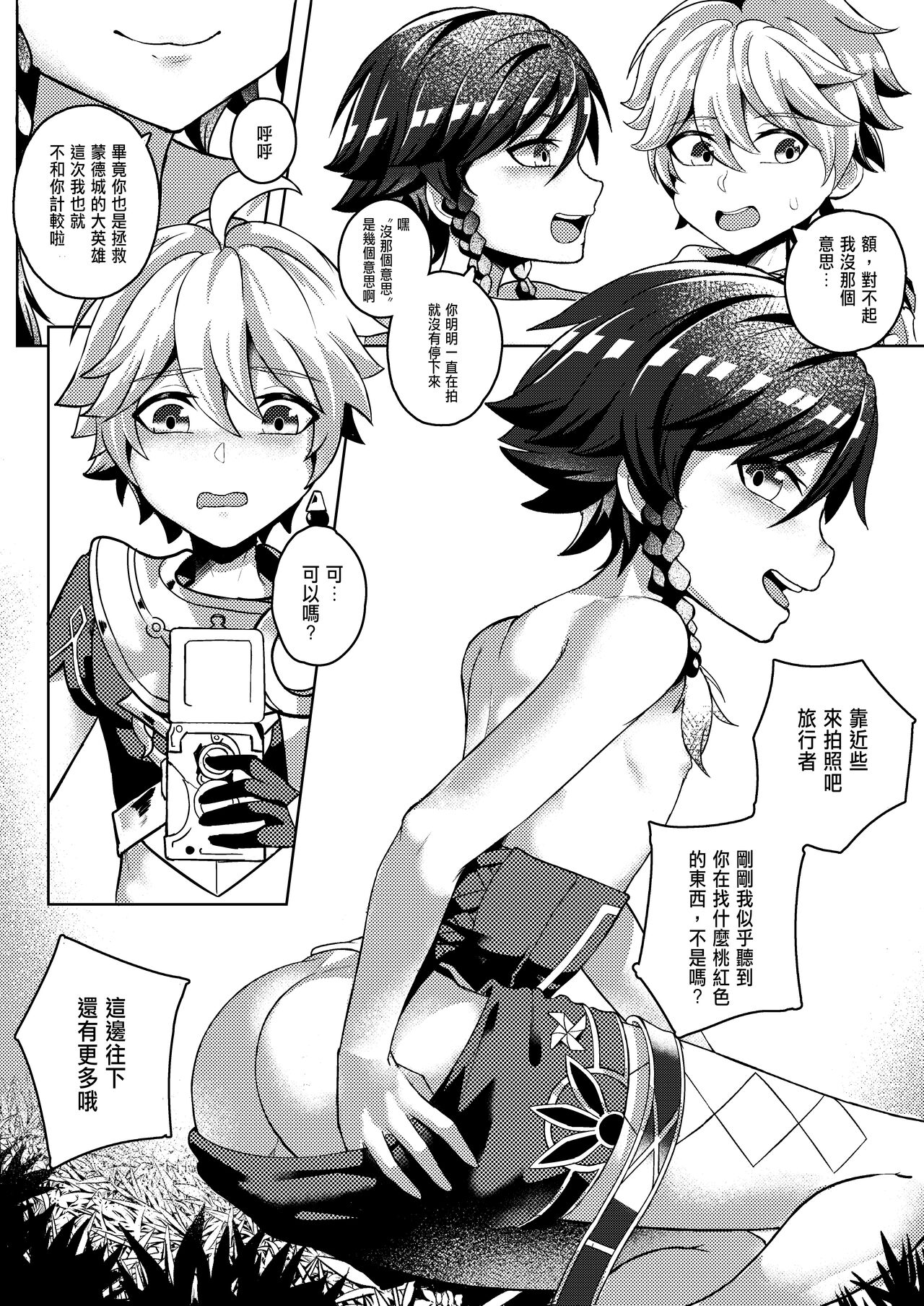 Secret Photo | 秘密相片 page 8 full