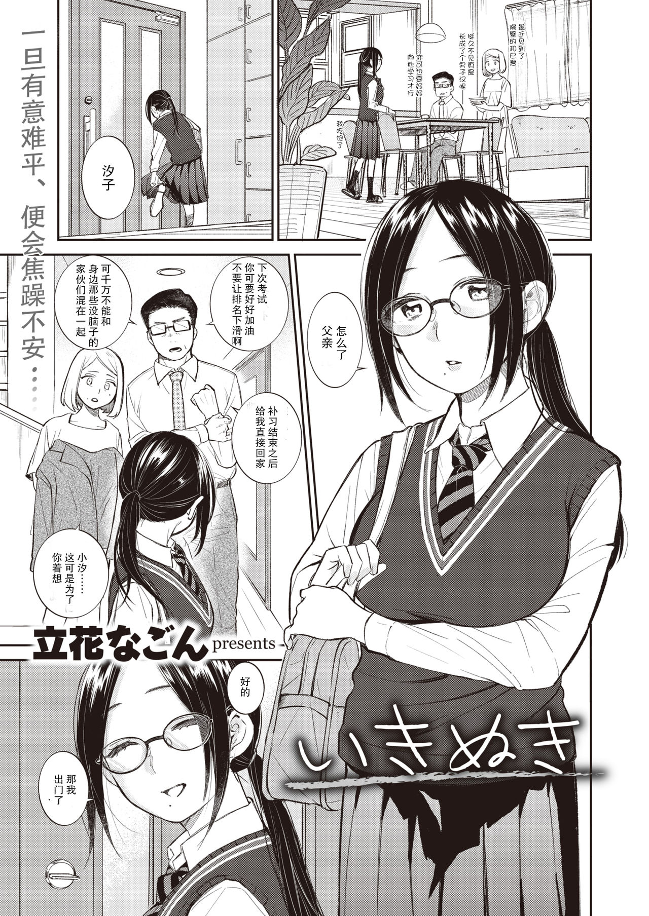 Ikinuki page 2 full