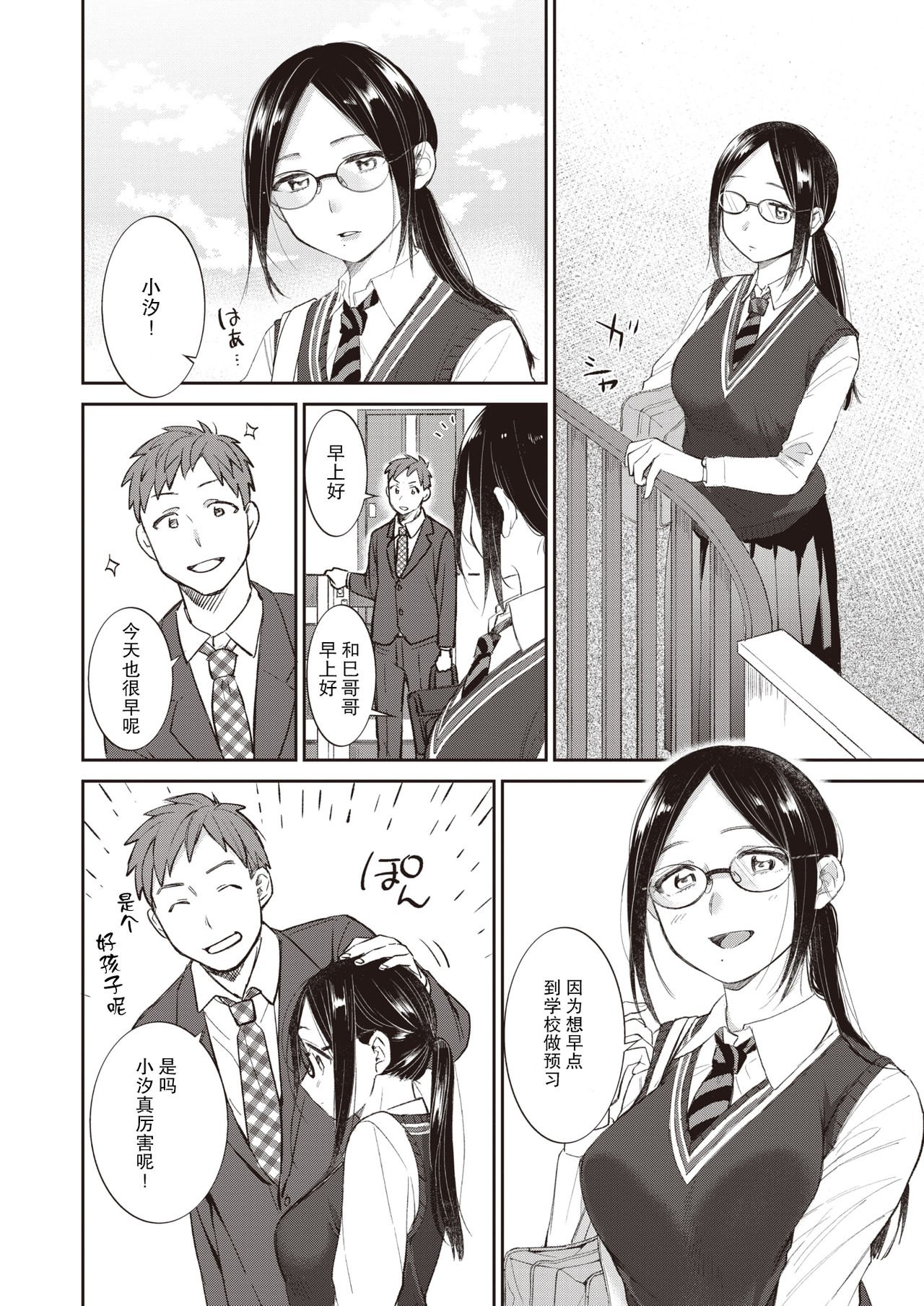 Ikinuki page 3 full