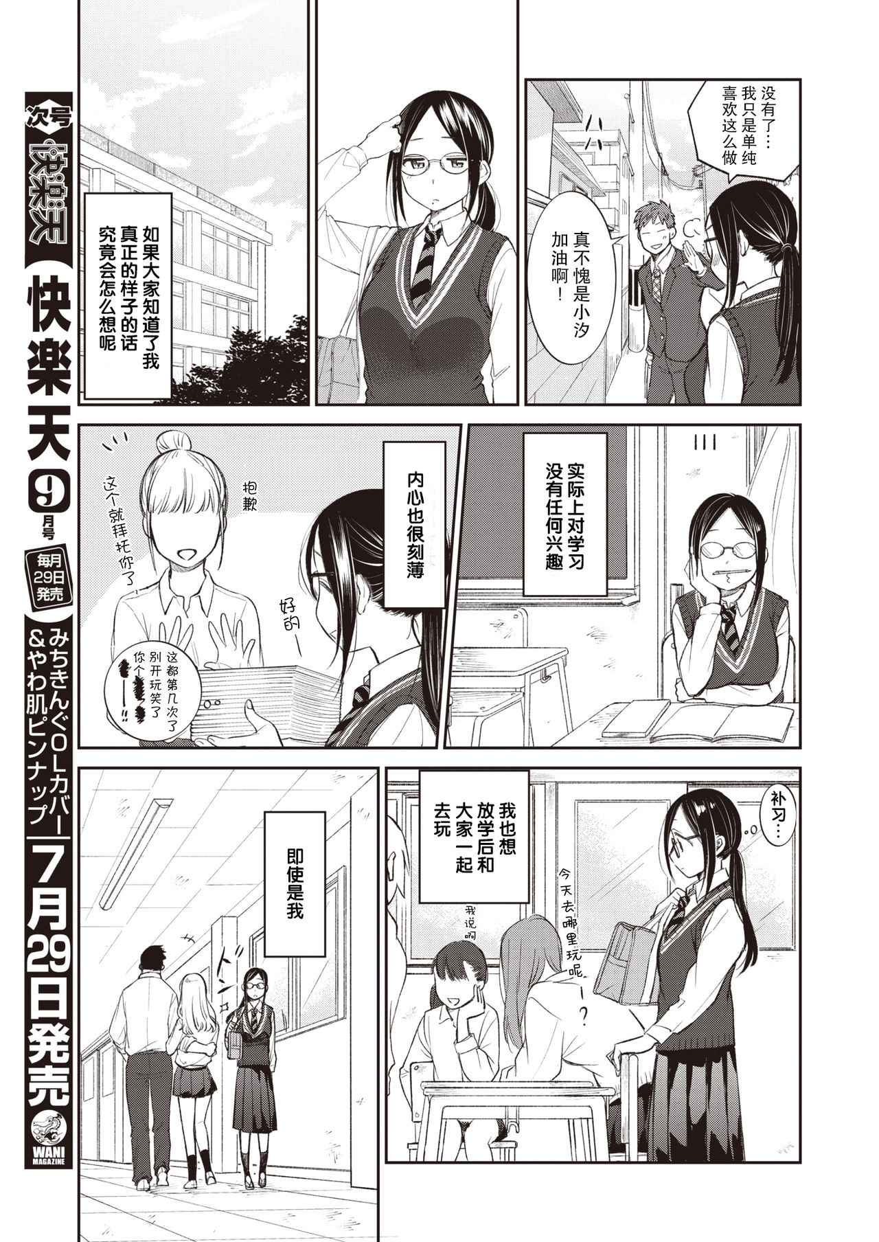 Ikinuki page 4 full