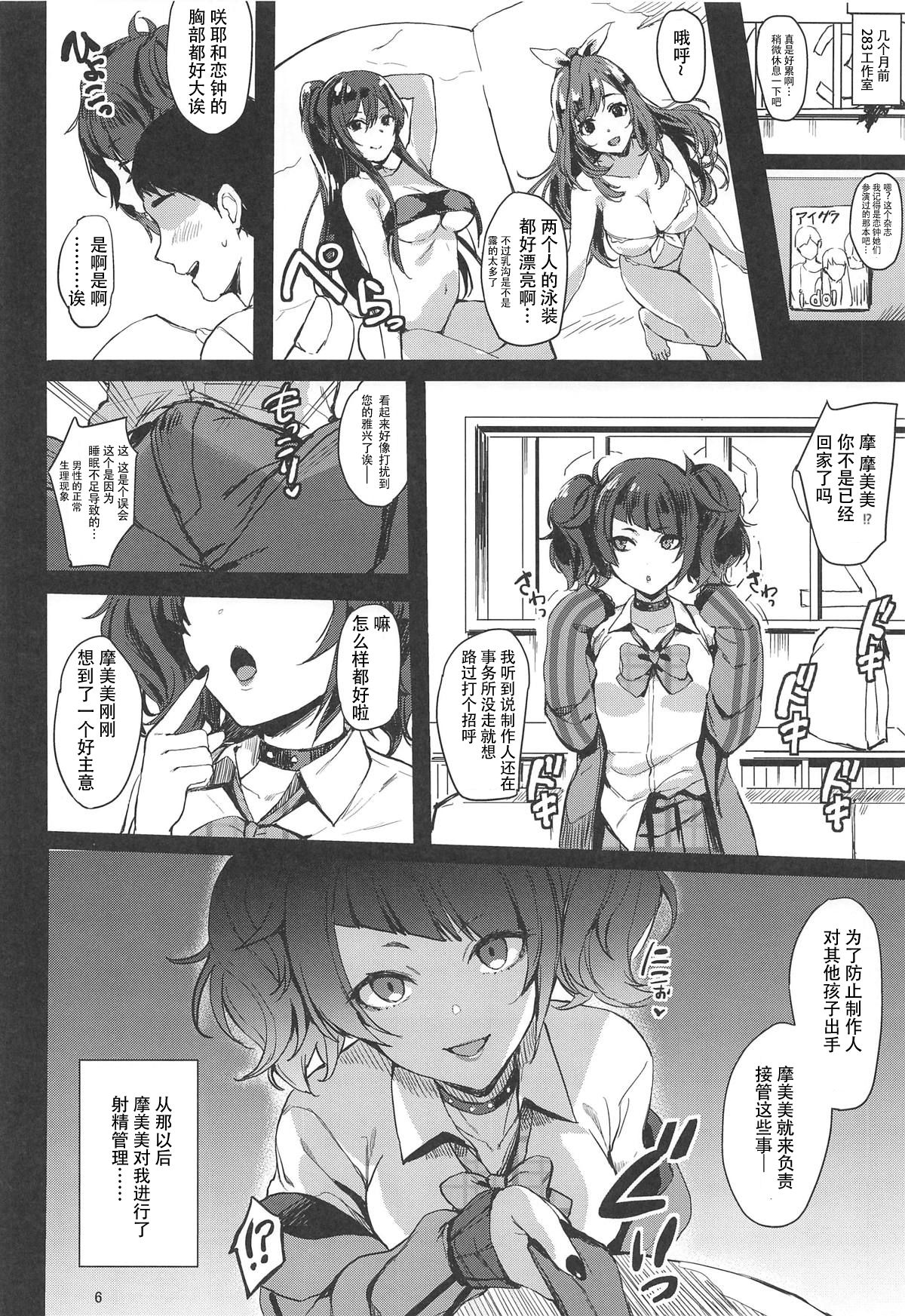 Warui Ko ni XXX Sareru Hon page 5 full
