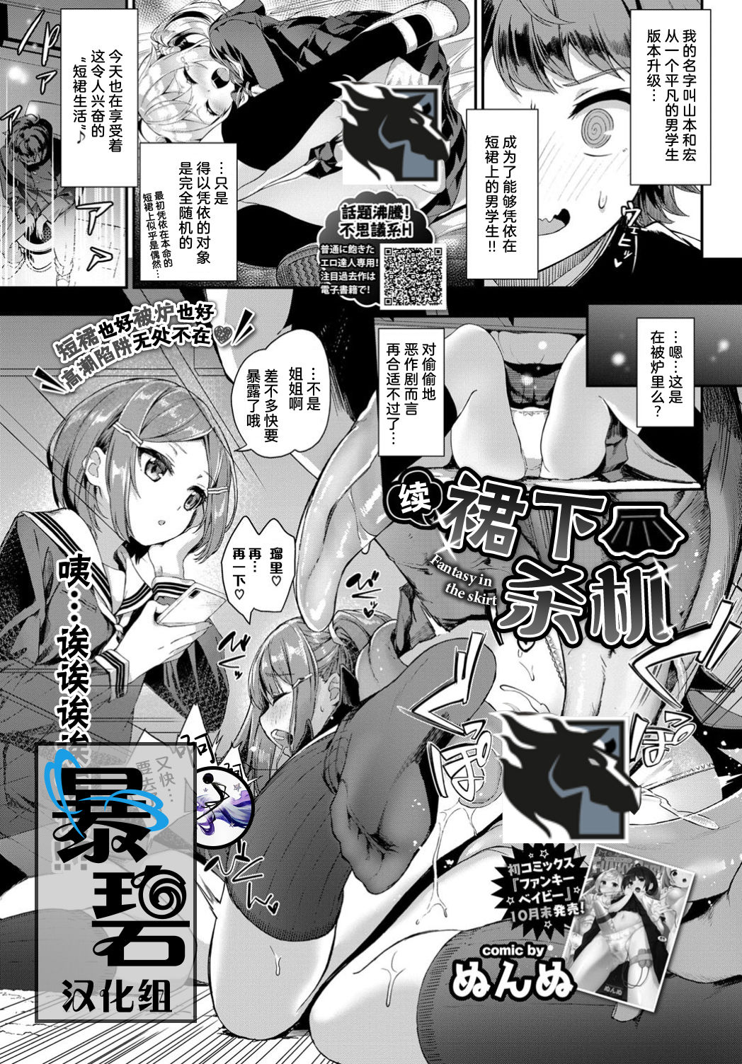 Zoku Skirt no Naka wa Fantasy - Fantasy in the skirt | 续·裙下杀机 page 1 full