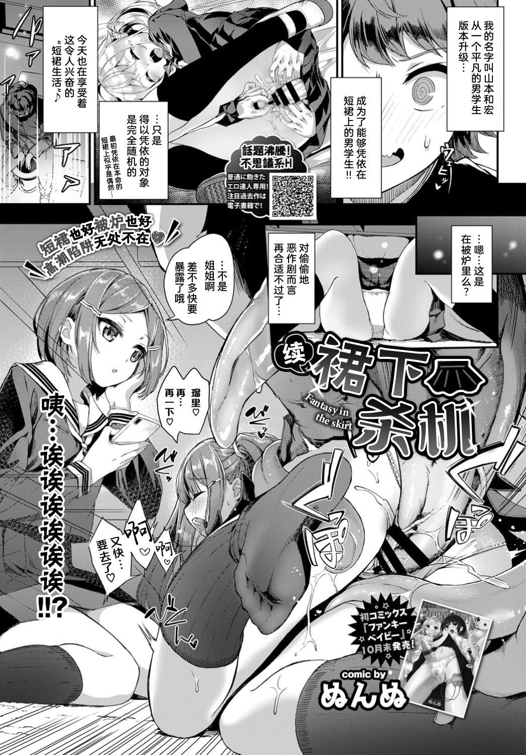 Zoku Skirt no Naka wa Fantasy - Fantasy in the skirt | 续·裙下杀机 page 2 full