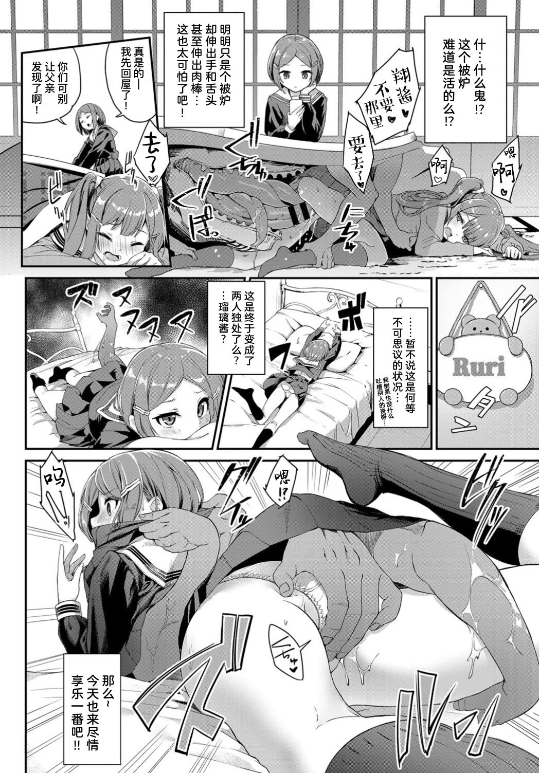 Zoku Skirt no Naka wa Fantasy - Fantasy in the skirt | 续·裙下杀机 page 3 full