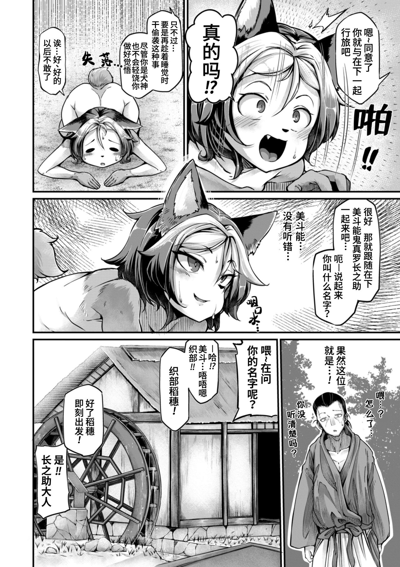 Onimara Ch. 2 | 鬼真罗 第2话 page 8 full