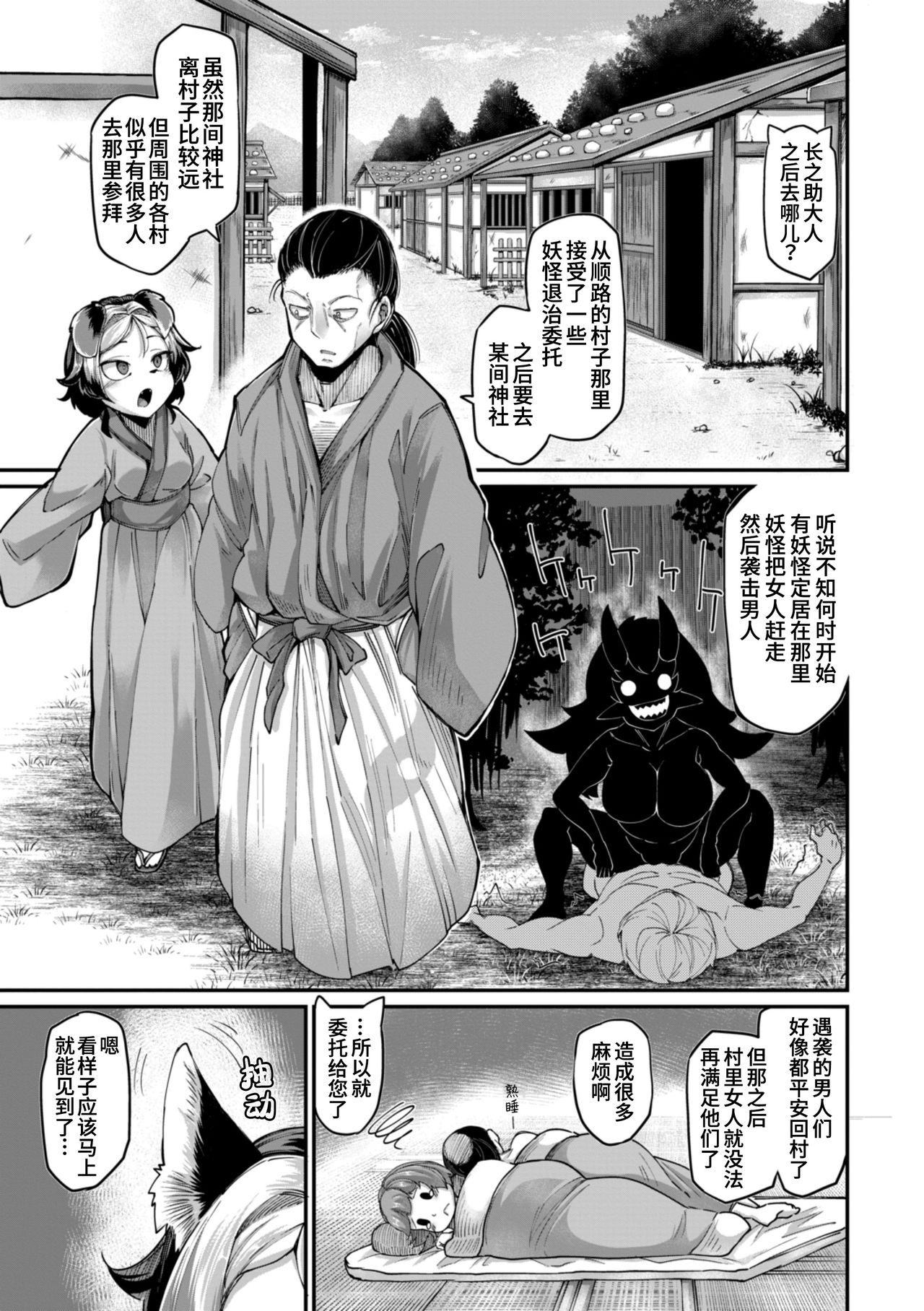Onimara Ch. 2 | 鬼真罗 第2话 page 9 full