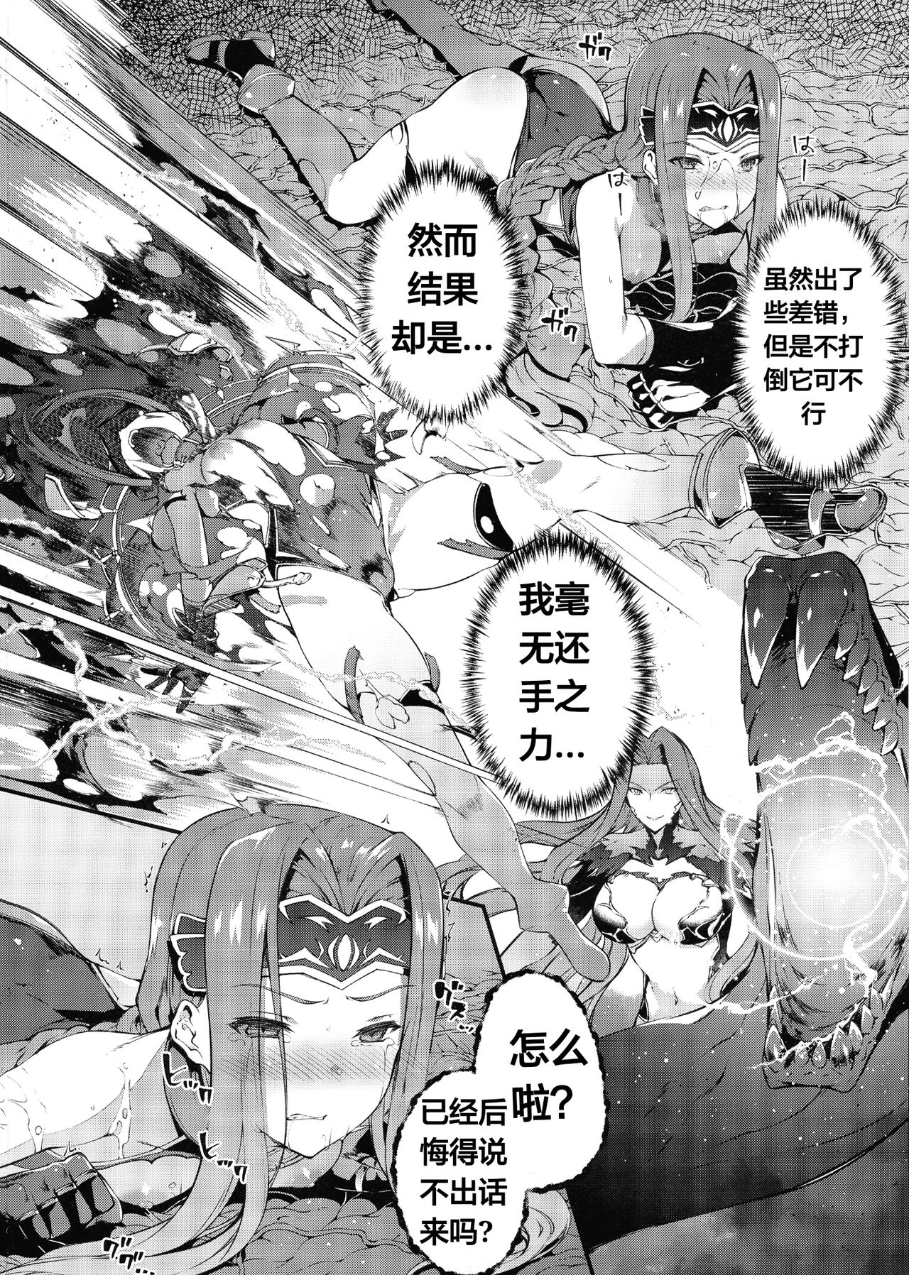 Babylonia Darkness page 8 full