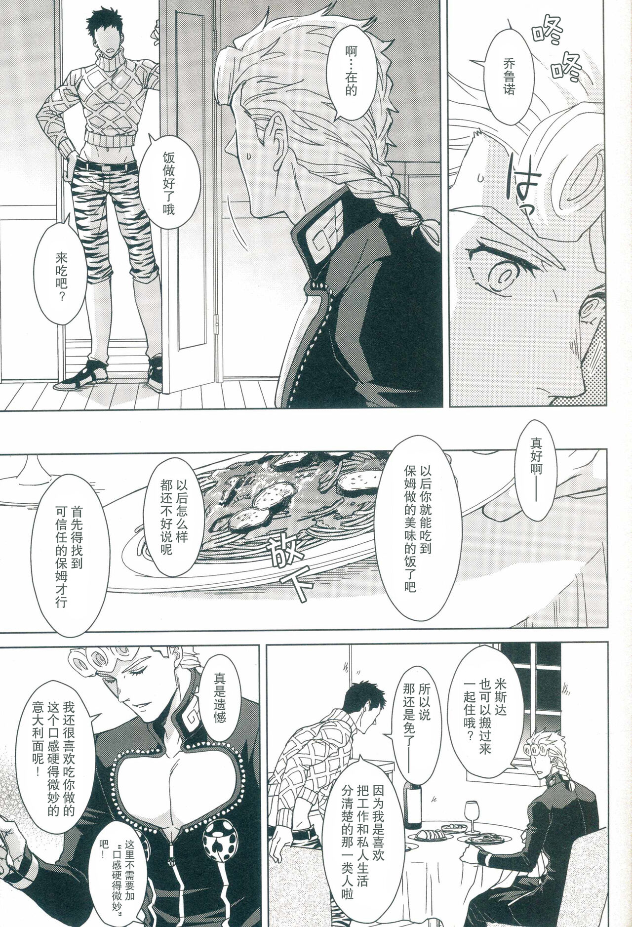 Futari ho ゙ ~tsuChino wakusei page 10 full