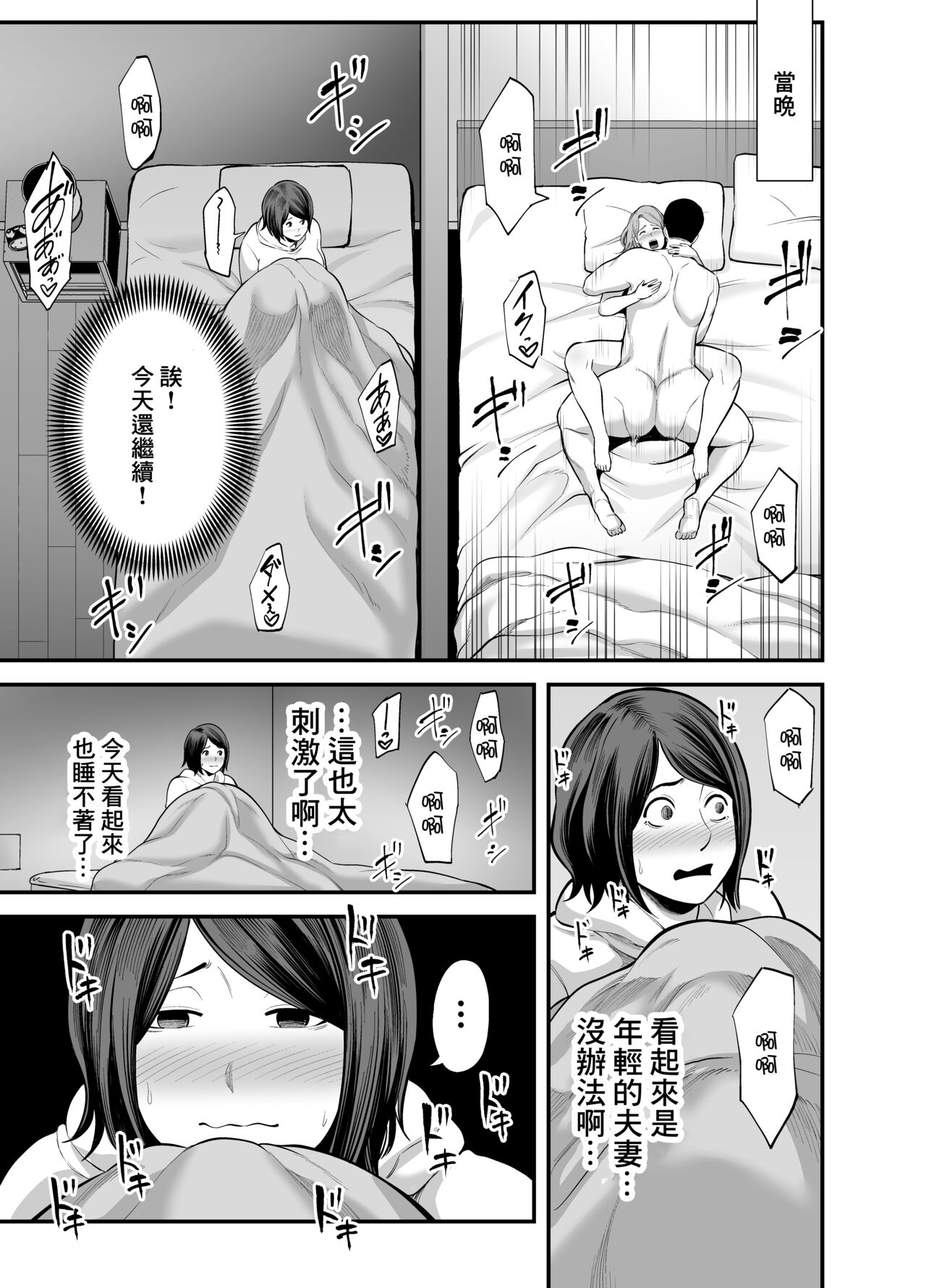 Otonari-san page 10 full