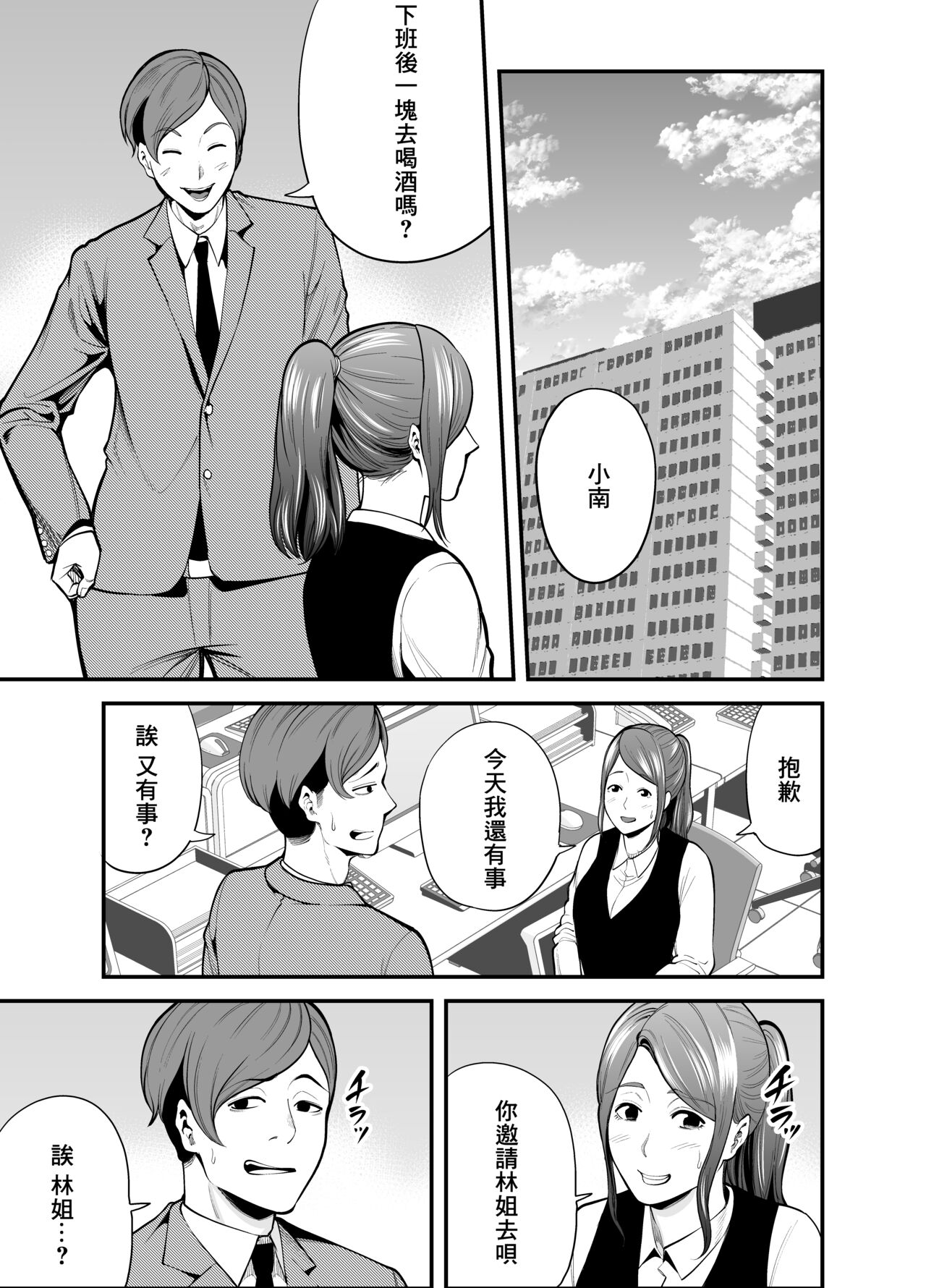 Otonari-san page 2 full