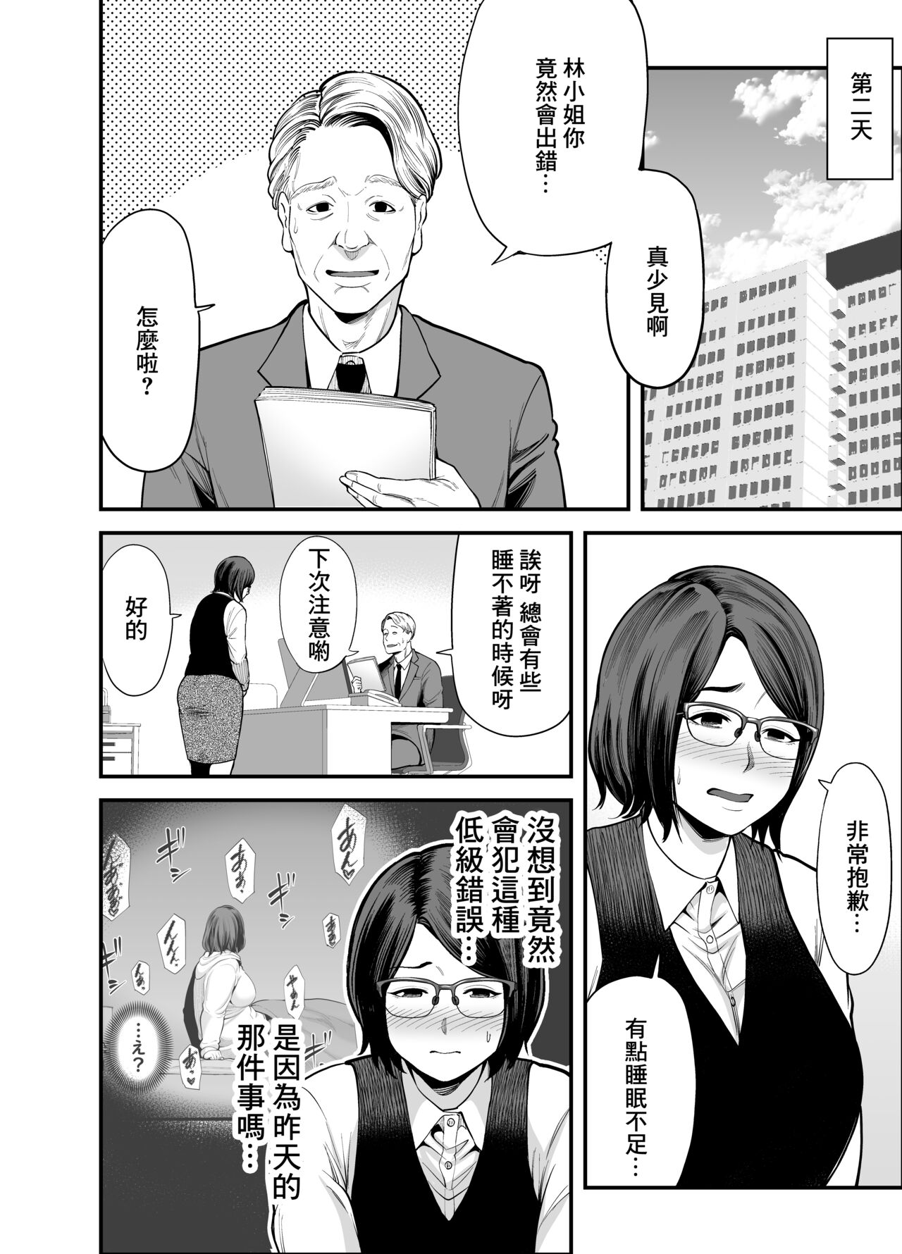 Otonari-san page 9 full