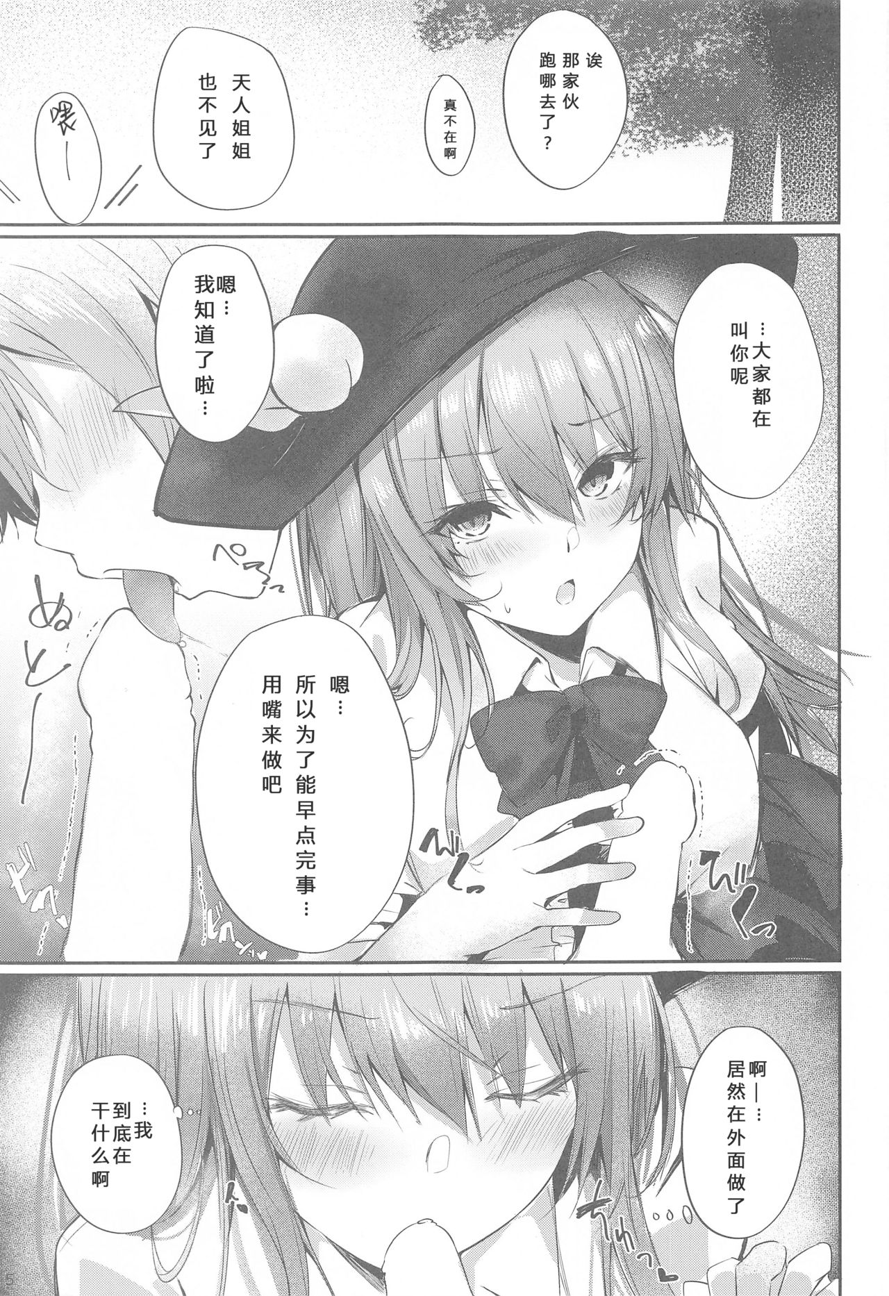 Tenshi Onee-chan ni Omakase! | 全都交给天子姐姐吧！ page 5 full