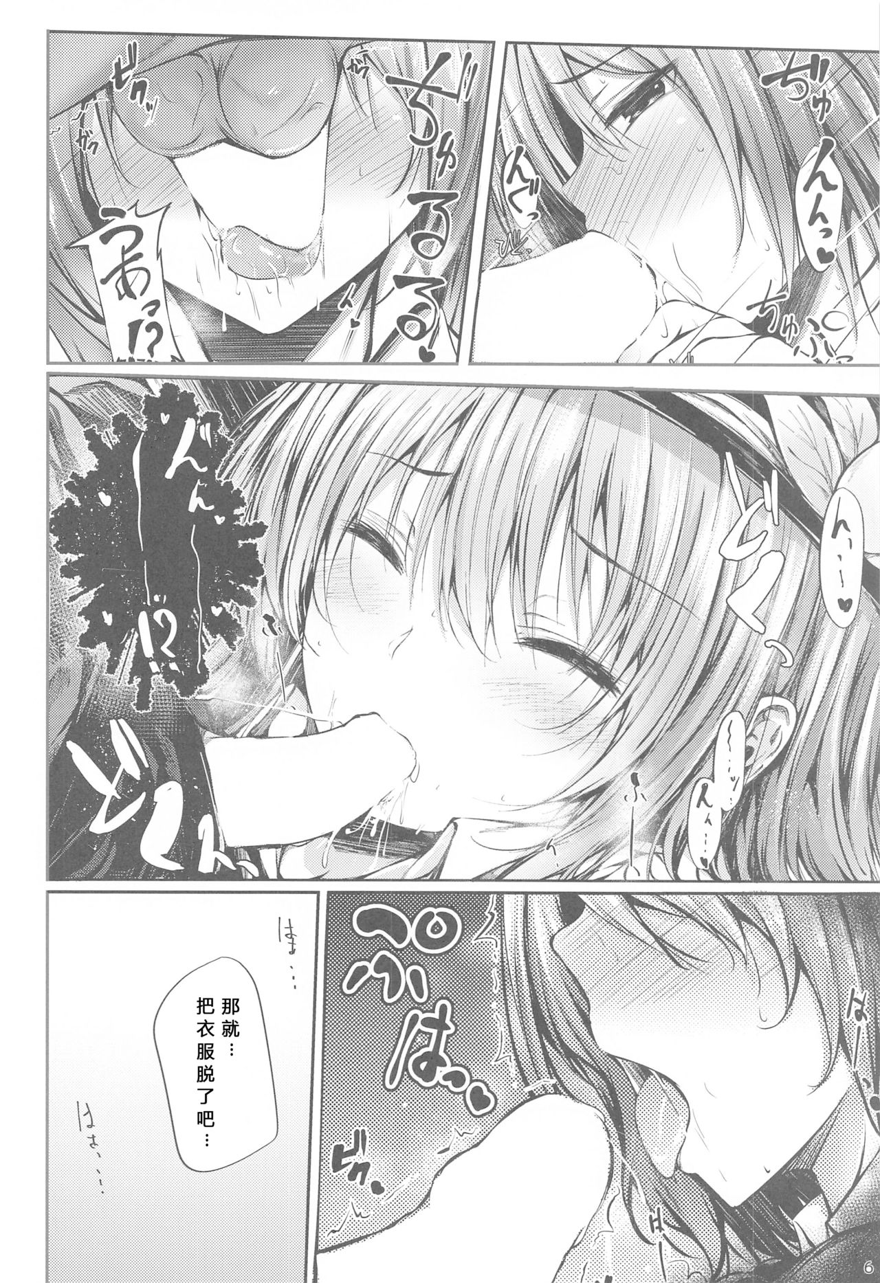 Tenshi Onee-chan ni Omakase! | 全都交给天子姐姐吧！ page 6 full