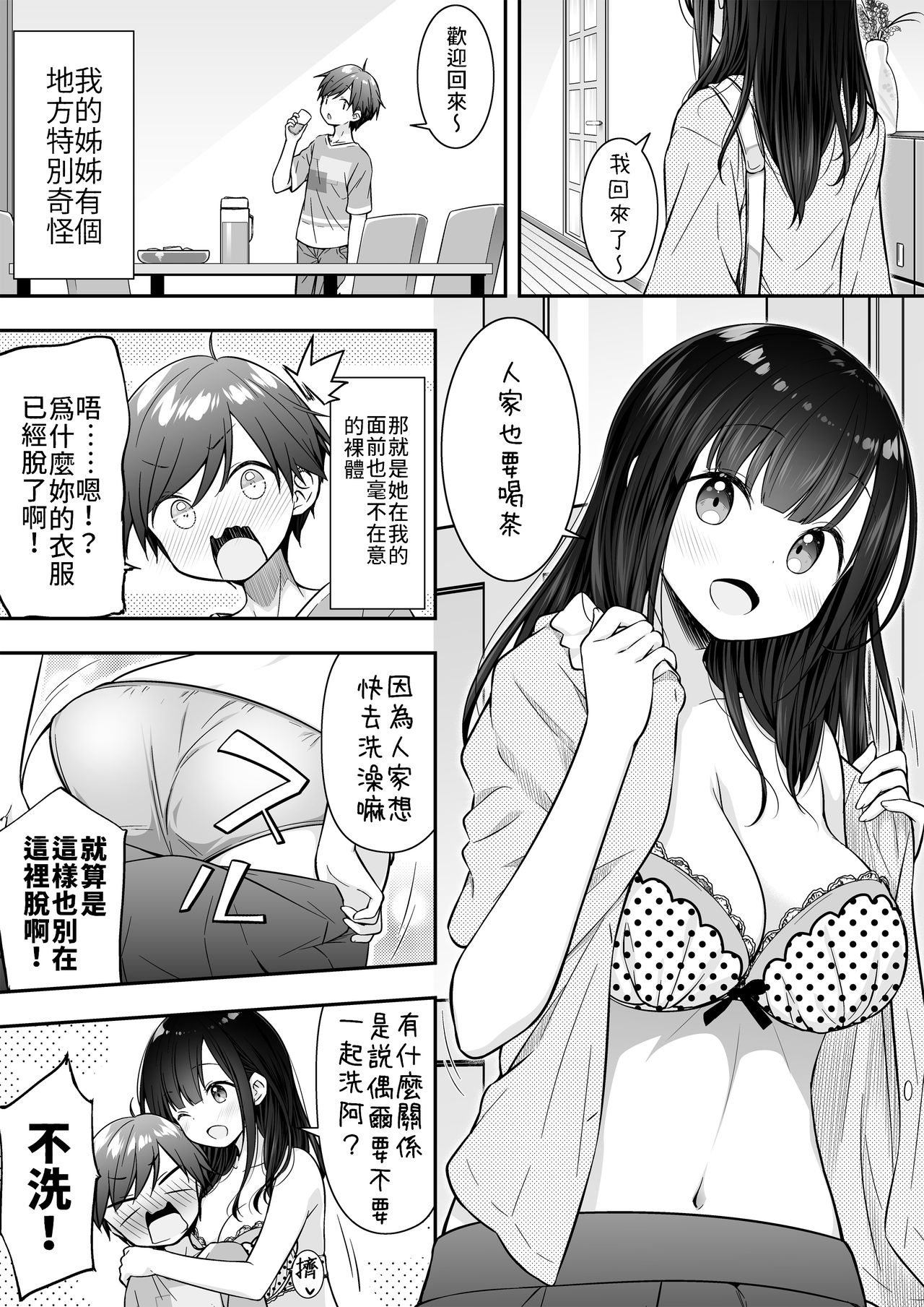 Razoku no Onee-chan ni Yuuwaku sarete Ecchi shichatta Ohanashi | 被裸體的姊姊誘惑後做了的故事 page 3 full