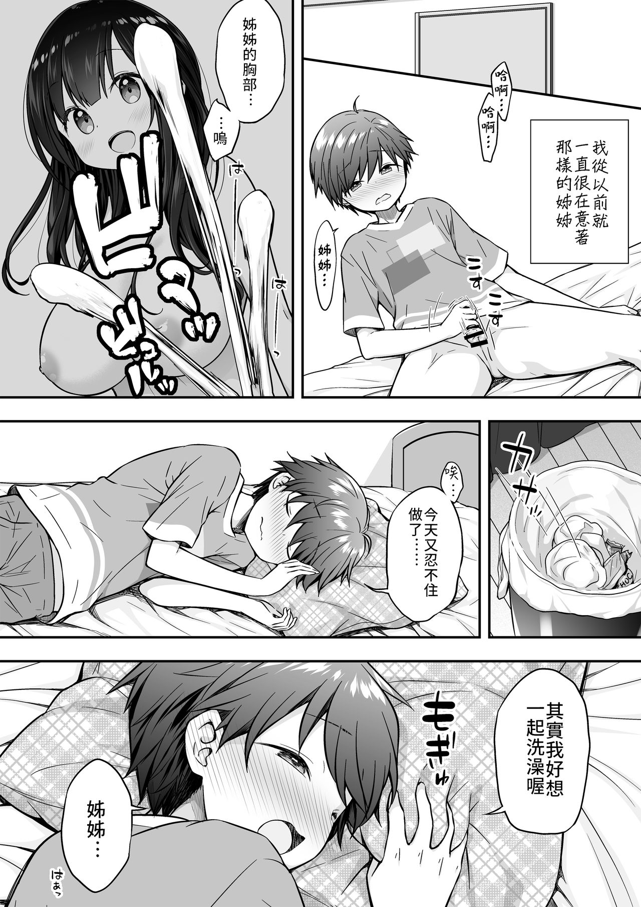 Razoku no Onee-chan ni Yuuwaku sarete Ecchi shichatta Ohanashi | 被裸體的姊姊誘惑後做了的故事 page 4 full