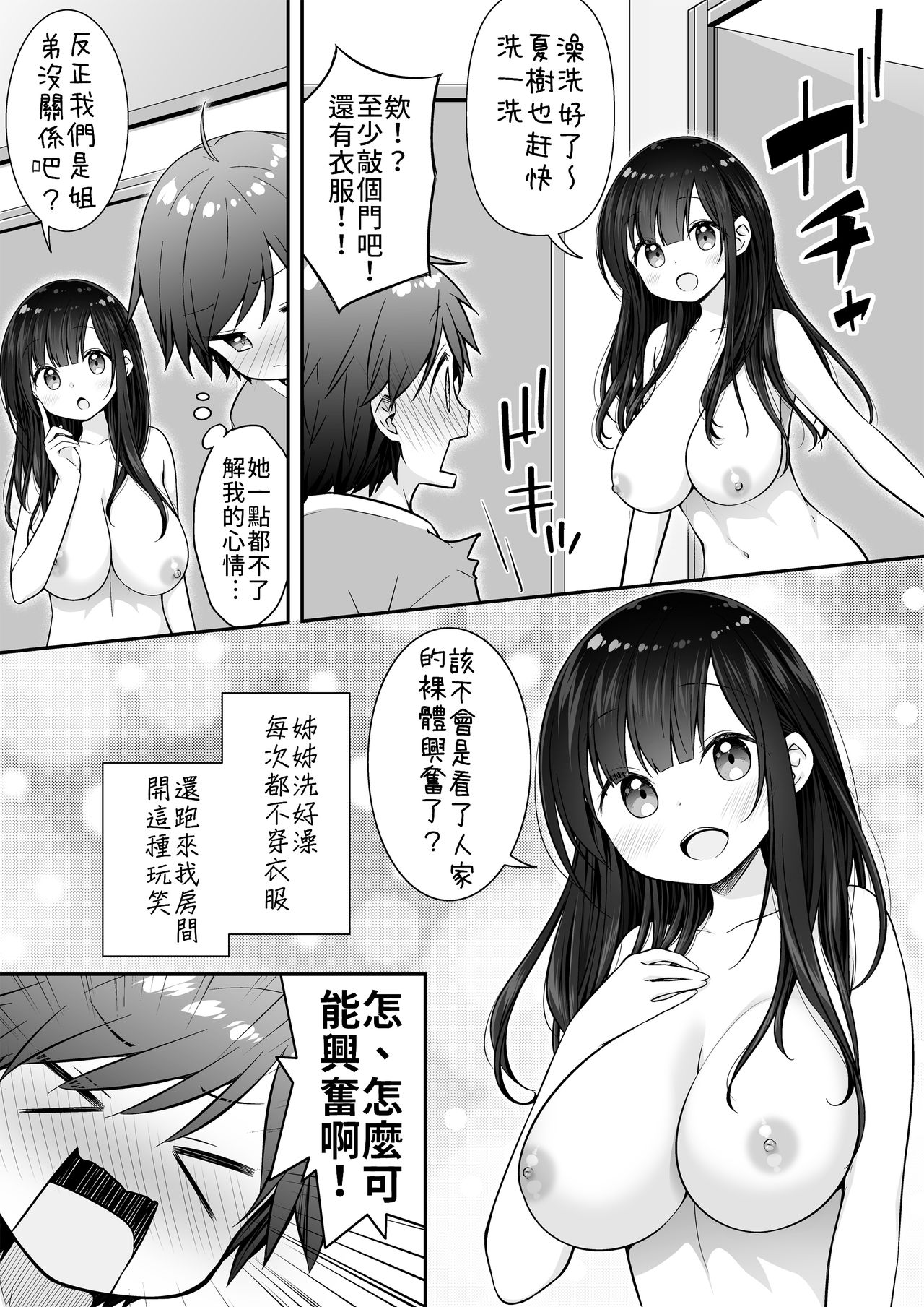 Razoku no Onee-chan ni Yuuwaku sarete Ecchi shichatta Ohanashi | 被裸體的姊姊誘惑後做了的故事 page 5 full
