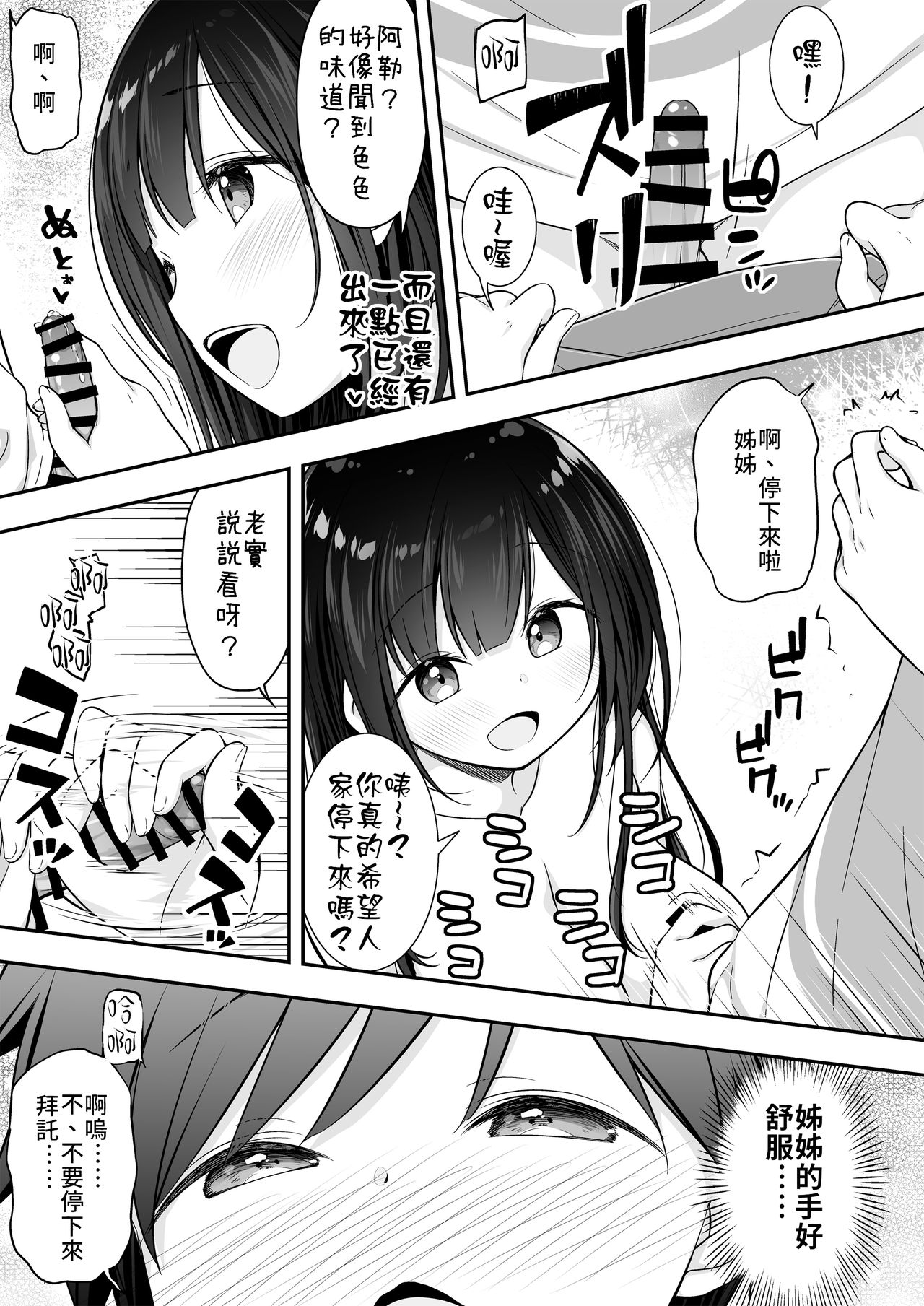 Razoku no Onee-chan ni Yuuwaku sarete Ecchi shichatta Ohanashi | 被裸體的姊姊誘惑後做了的故事 page 7 full