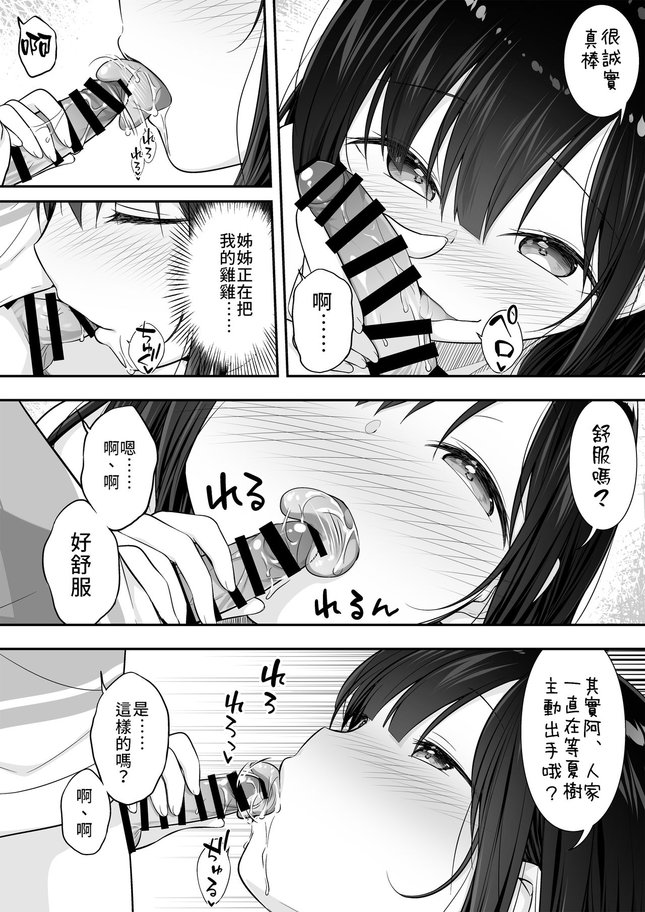 Razoku no Onee-chan ni Yuuwaku sarete Ecchi shichatta Ohanashi | 被裸體的姊姊誘惑後做了的故事 page 8 full