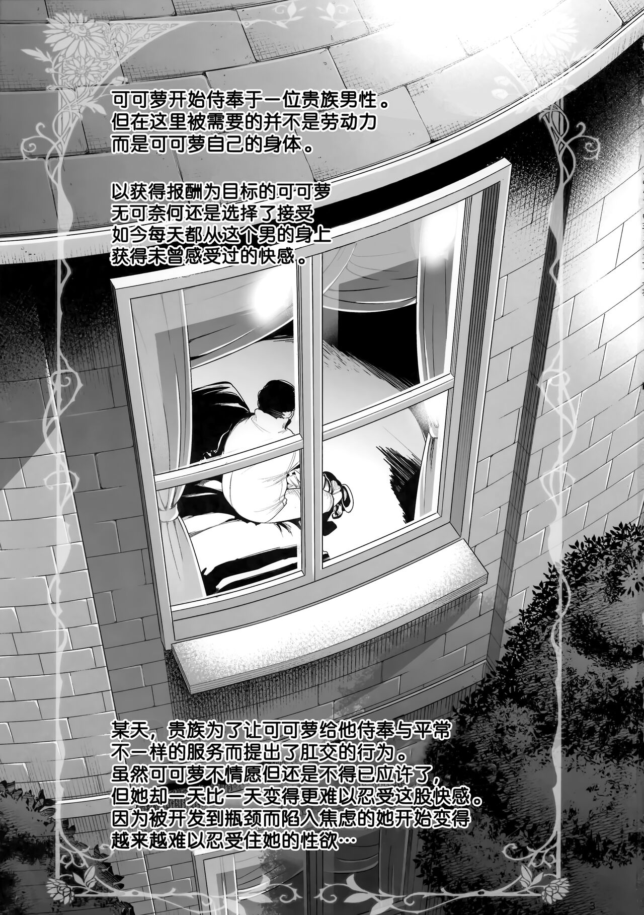 Gomennasai Aruji-sama 3 page 3 full