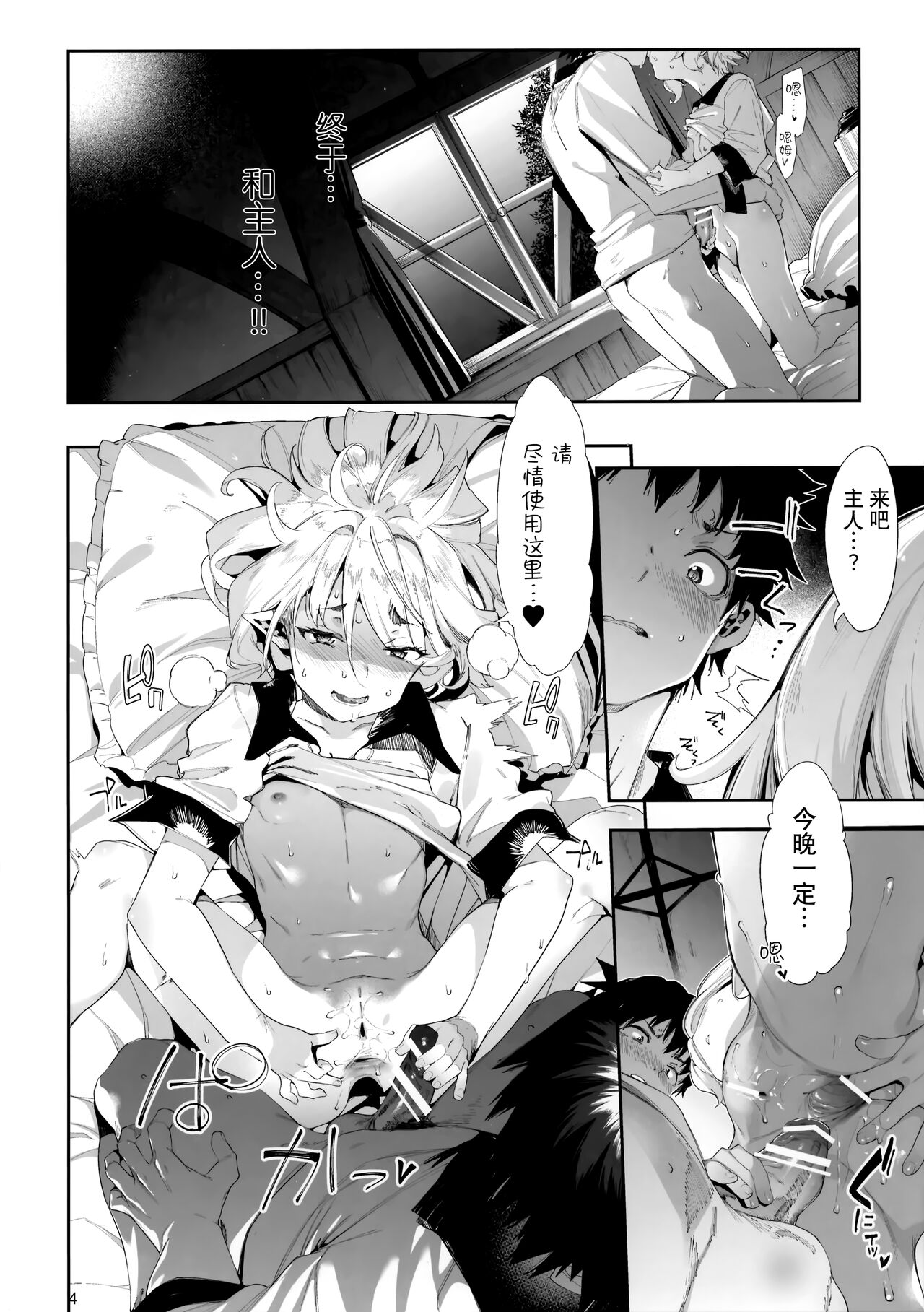 Gomennasai Aruji-sama 3 page 4 full