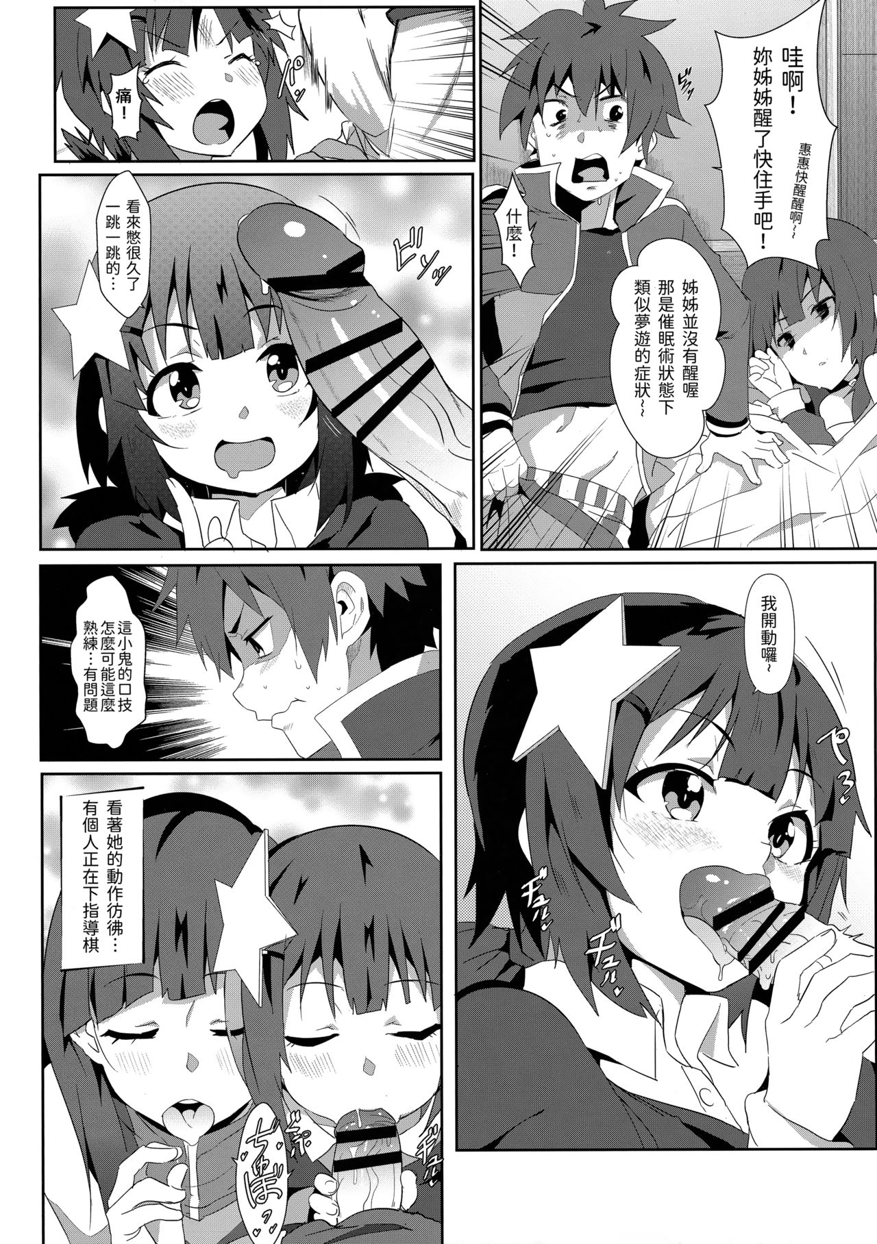 Megumin ni Karei na Shasei o! 6 | 為惠惠獻上華麗的爆射6! page 10 full