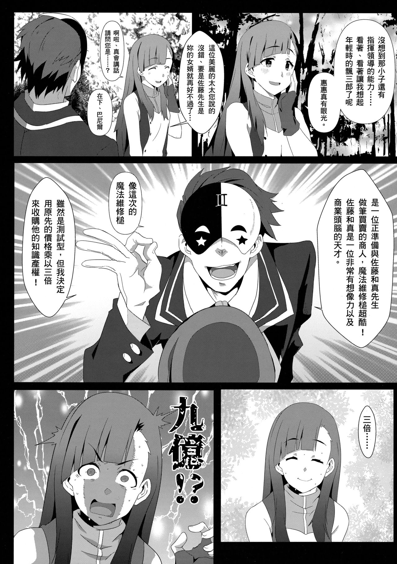 Megumin ni Karei na Shasei o! 6 | 為惠惠獻上華麗的爆射6! page 6 full