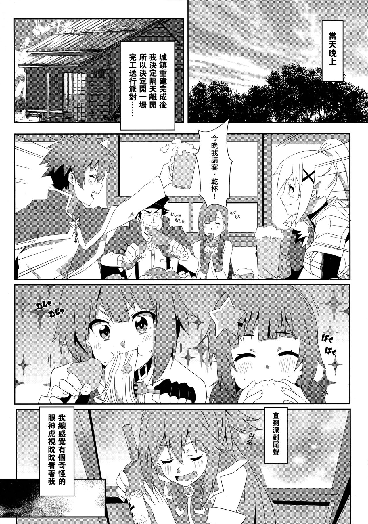 Megumin ni Karei na Shasei o! 6 | 為惠惠獻上華麗的爆射6! page 7 full