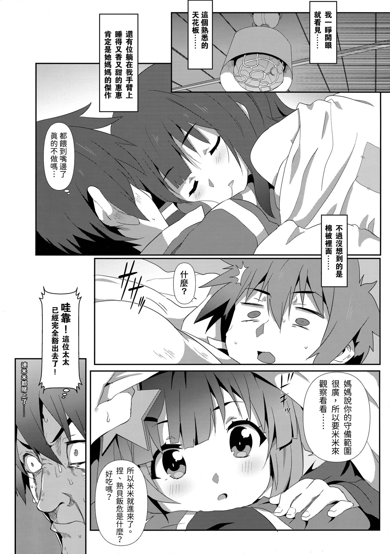 Megumin ni Karei na Shasei o! 6 | 為惠惠獻上華麗的爆射6! page 8 full