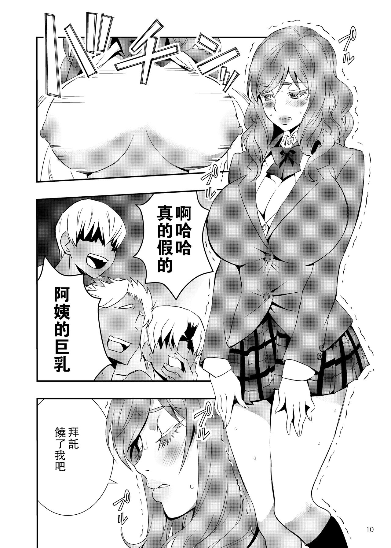 Uchi no Eroi Kaa-san wa Ijimekko no Omocha deshita. page 10 full