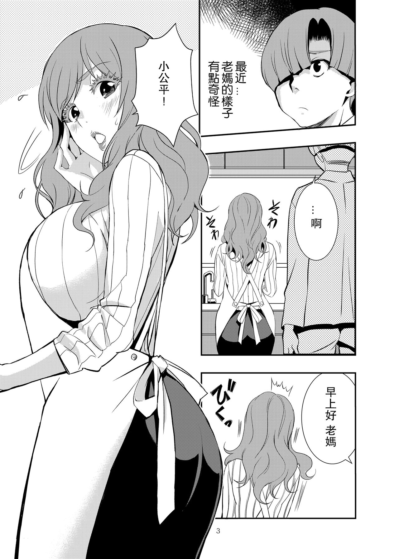 Uchi no Eroi Kaa-san wa Ijimekko no Omocha deshita. page 3 full