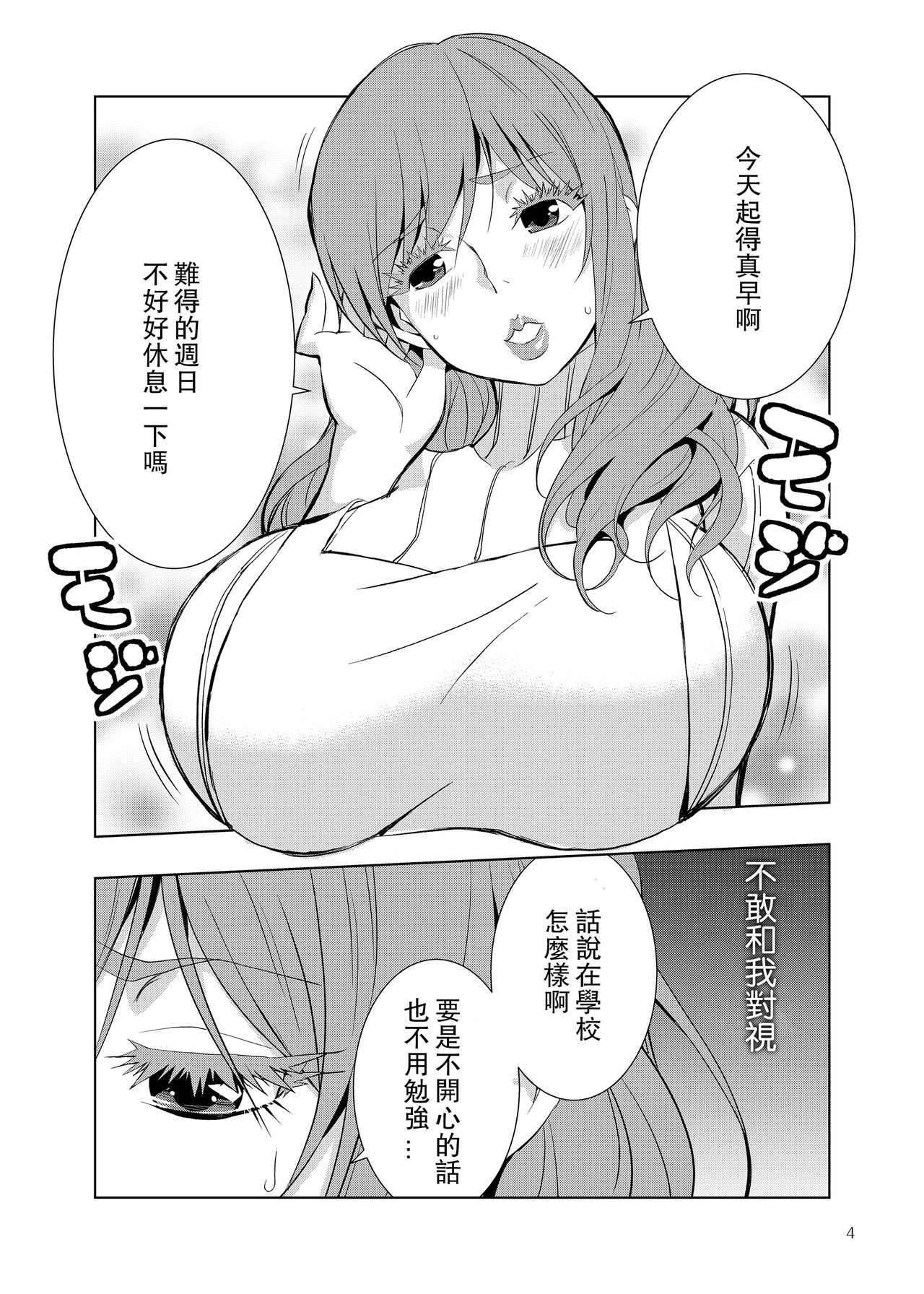 Uchi no Eroi Kaa-san wa Ijimekko no Omocha deshita. page 4 full