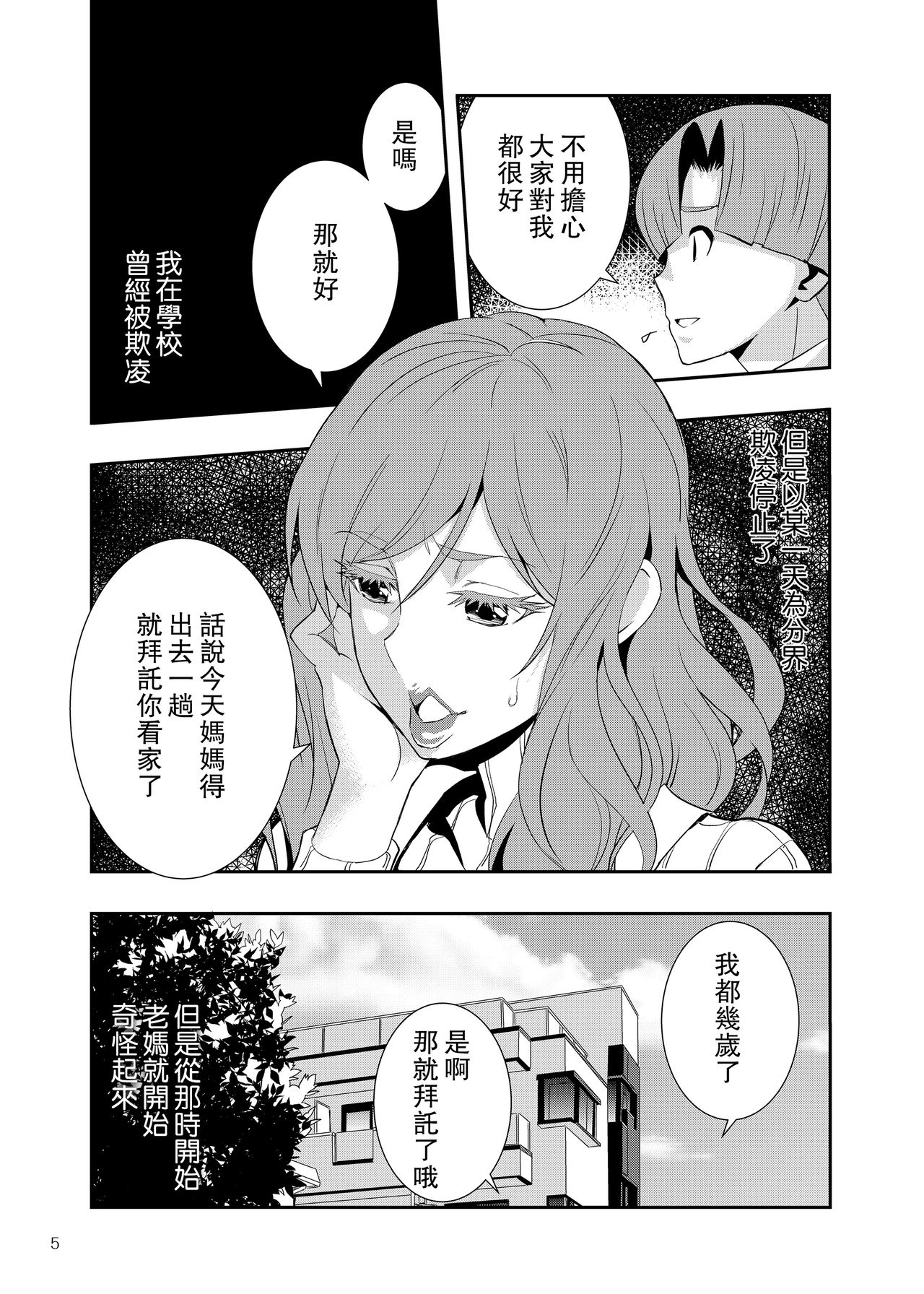 Uchi no Eroi Kaa-san wa Ijimekko no Omocha deshita. page 5 full