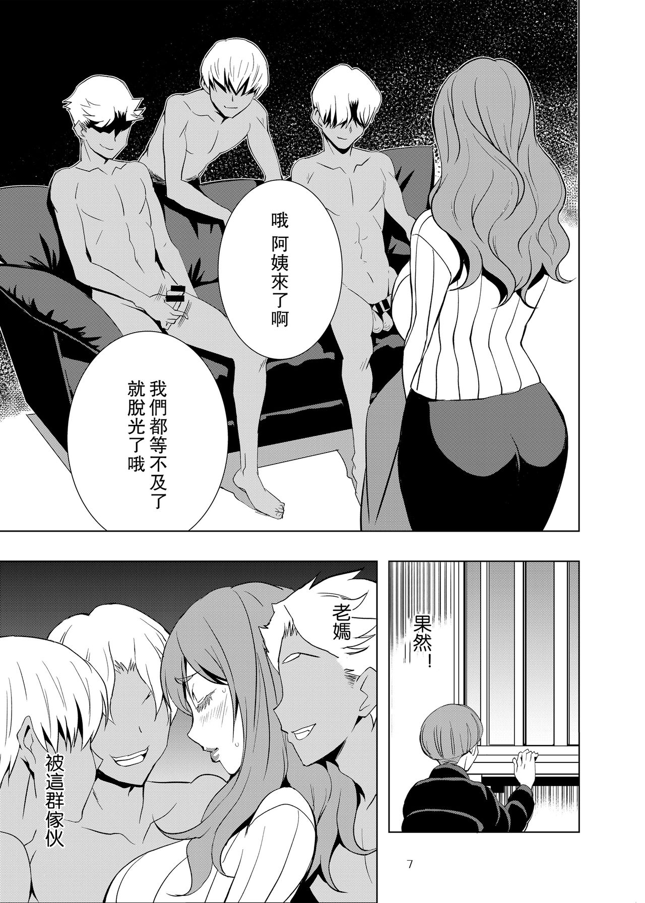 Uchi no Eroi Kaa-san wa Ijimekko no Omocha deshita. page 7 full