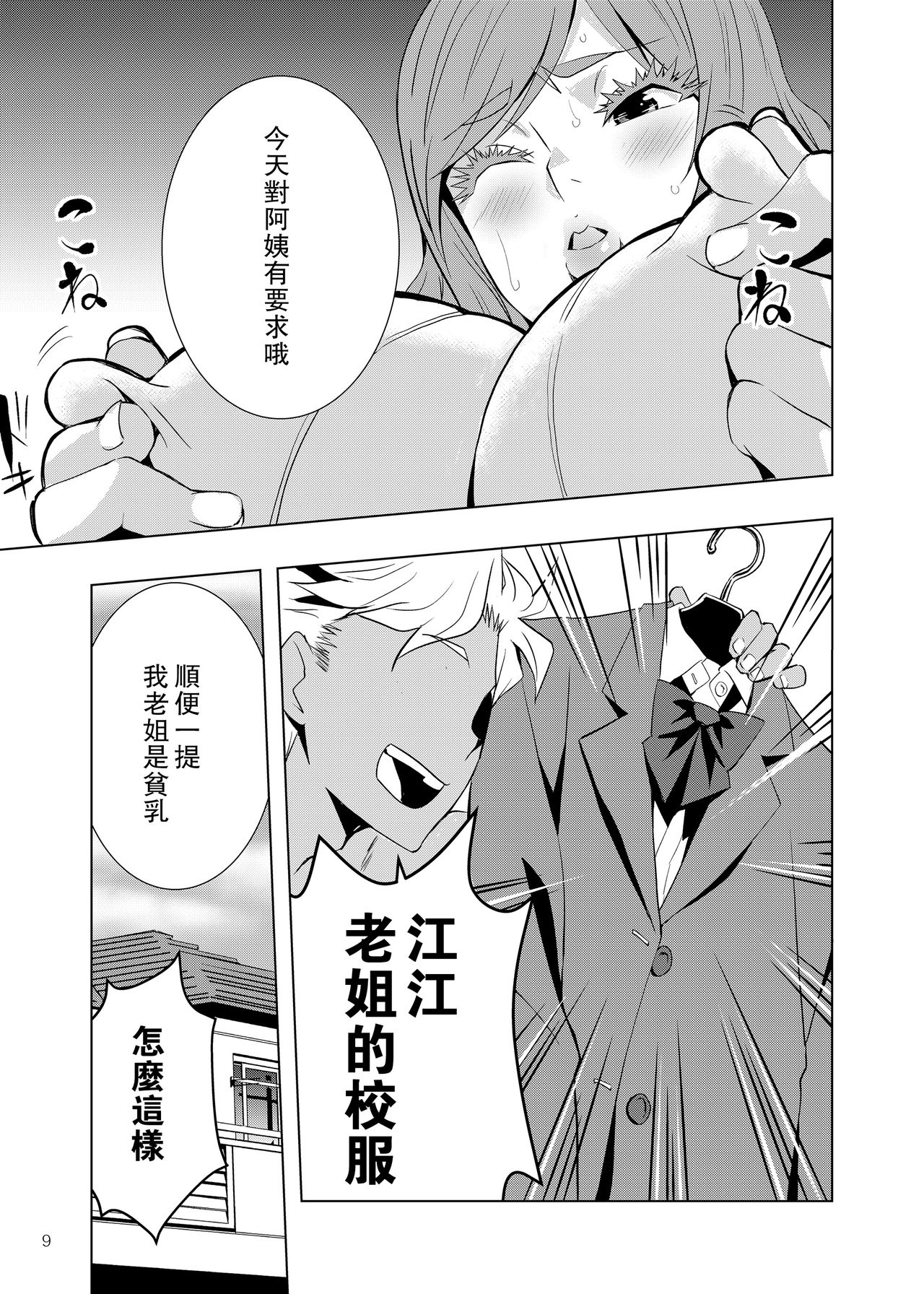 Uchi no Eroi Kaa-san wa Ijimekko no Omocha deshita. page 9 full