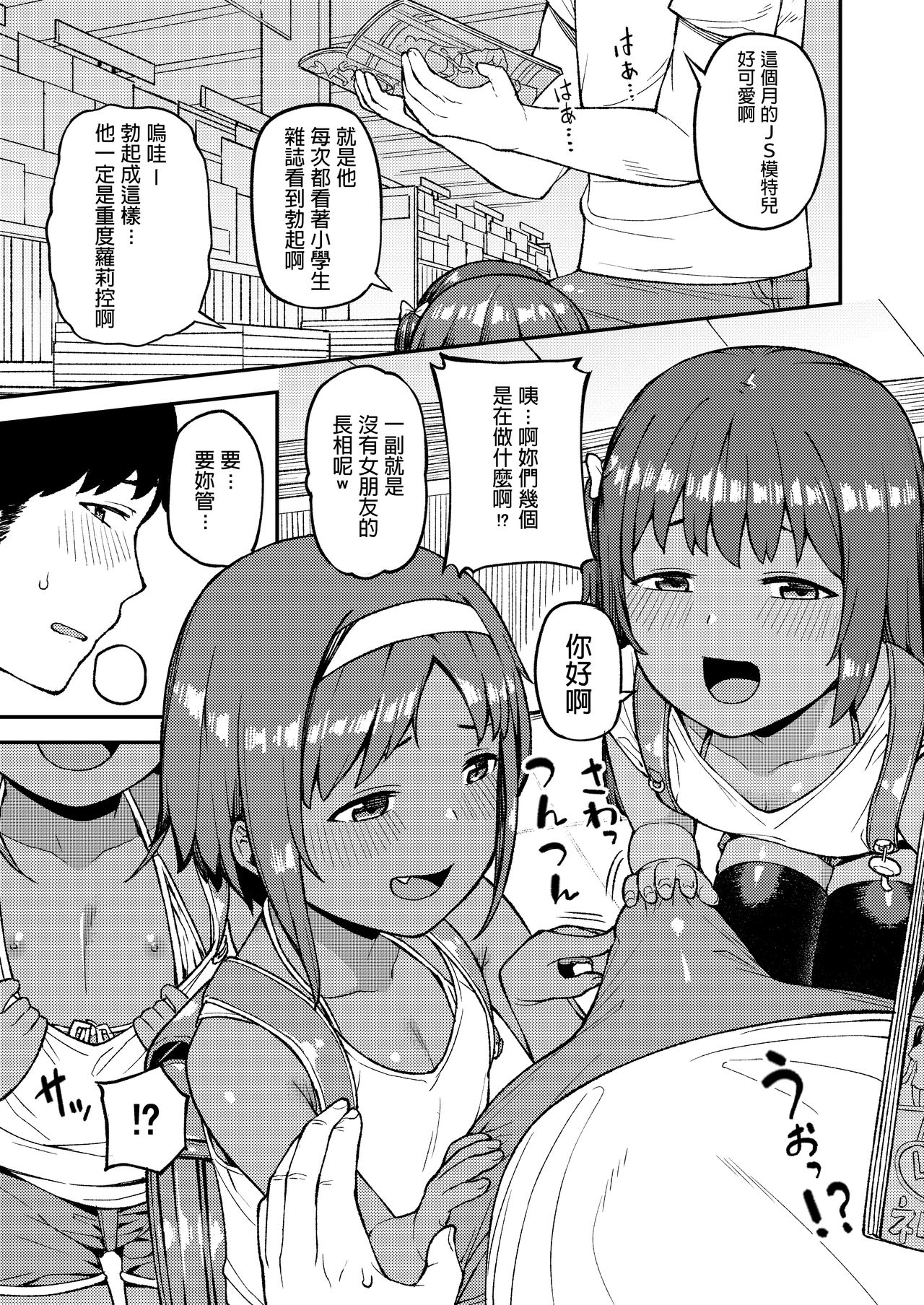 Mesugaki wa Shosen Mesu page 2 full