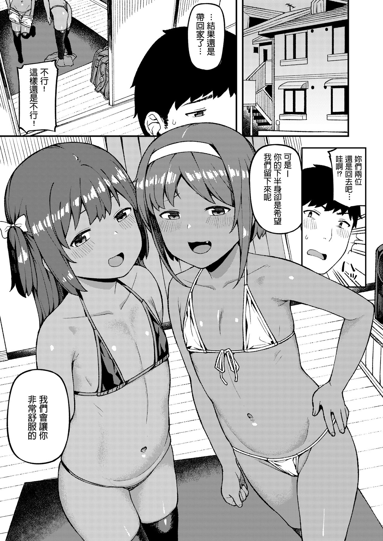 Mesugaki wa Shosen Mesu page 4 full