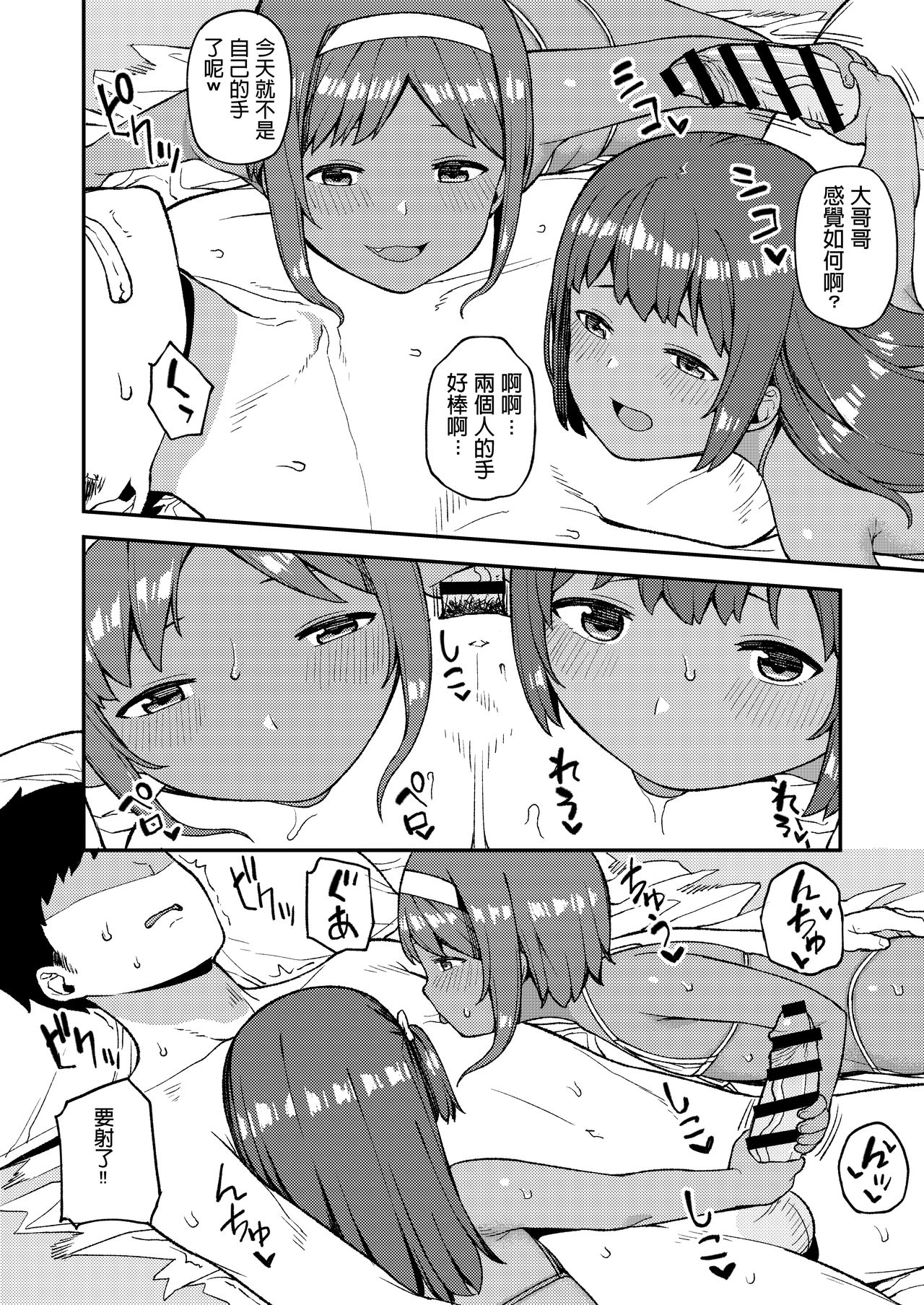 Mesugaki wa Shosen Mesu page 7 full