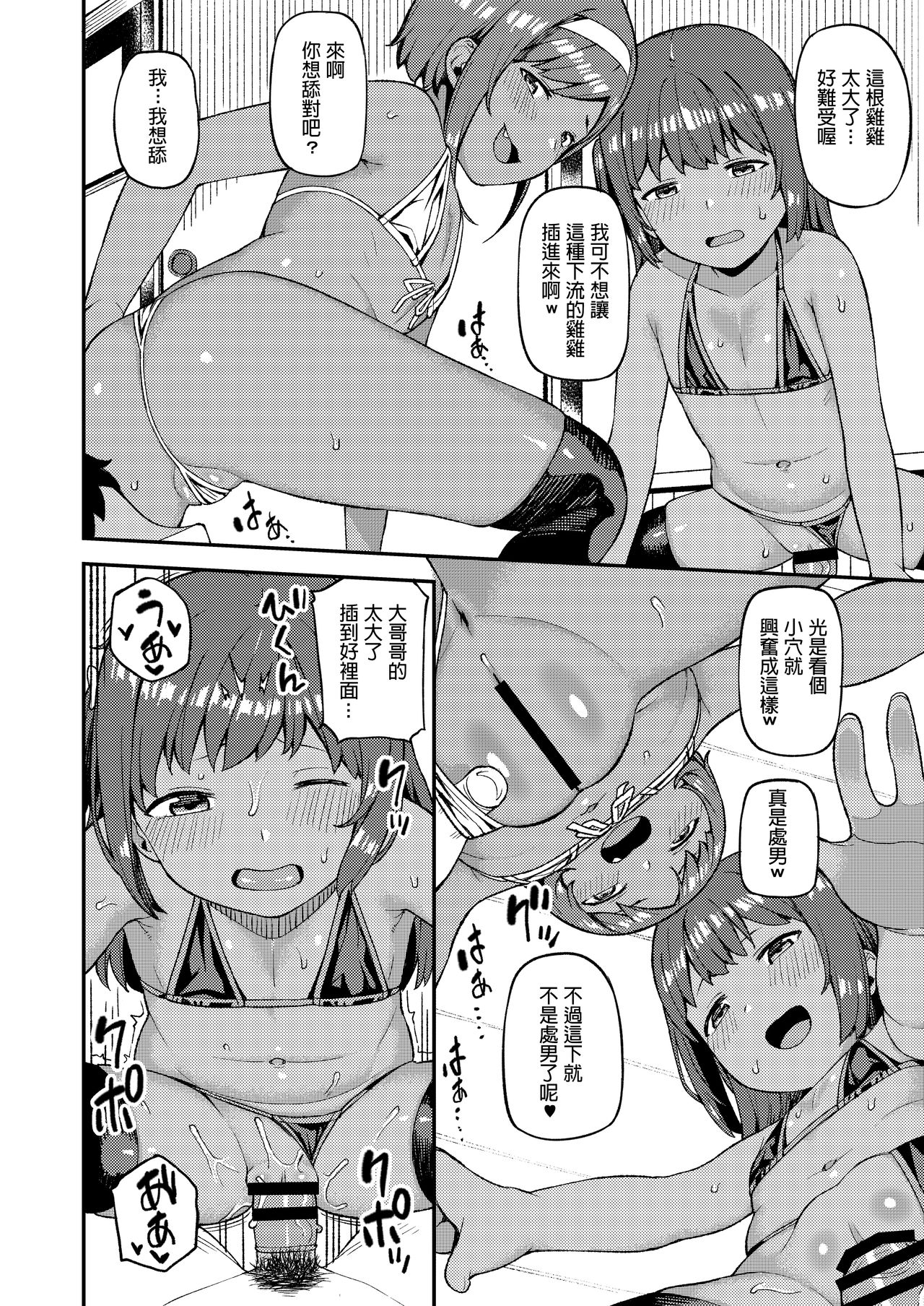 Mesugaki wa Shosen Mesu page 9 full