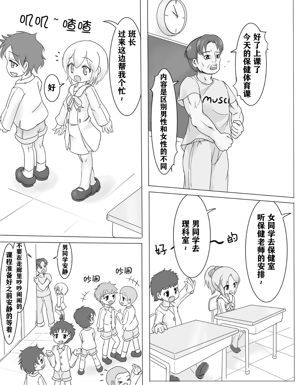 Girotin Konsoku Hoken no Jugyou page 3 full