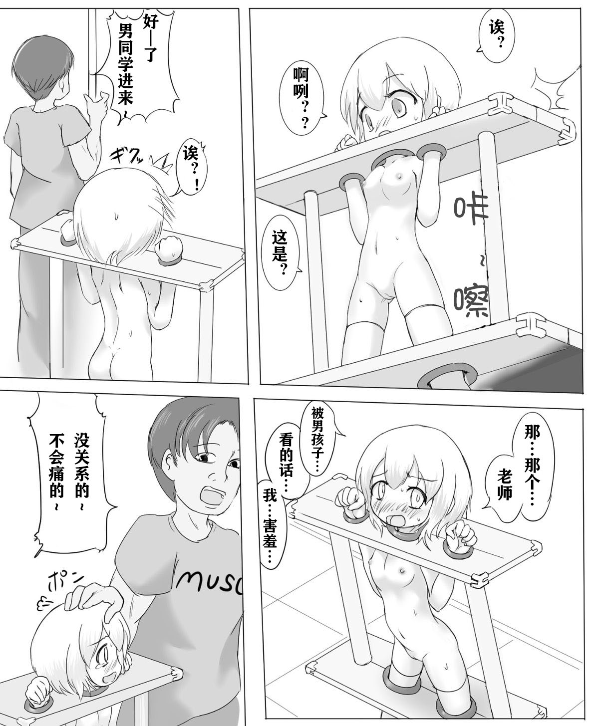 Girotin Konsoku Hoken no Jugyou page 5 full