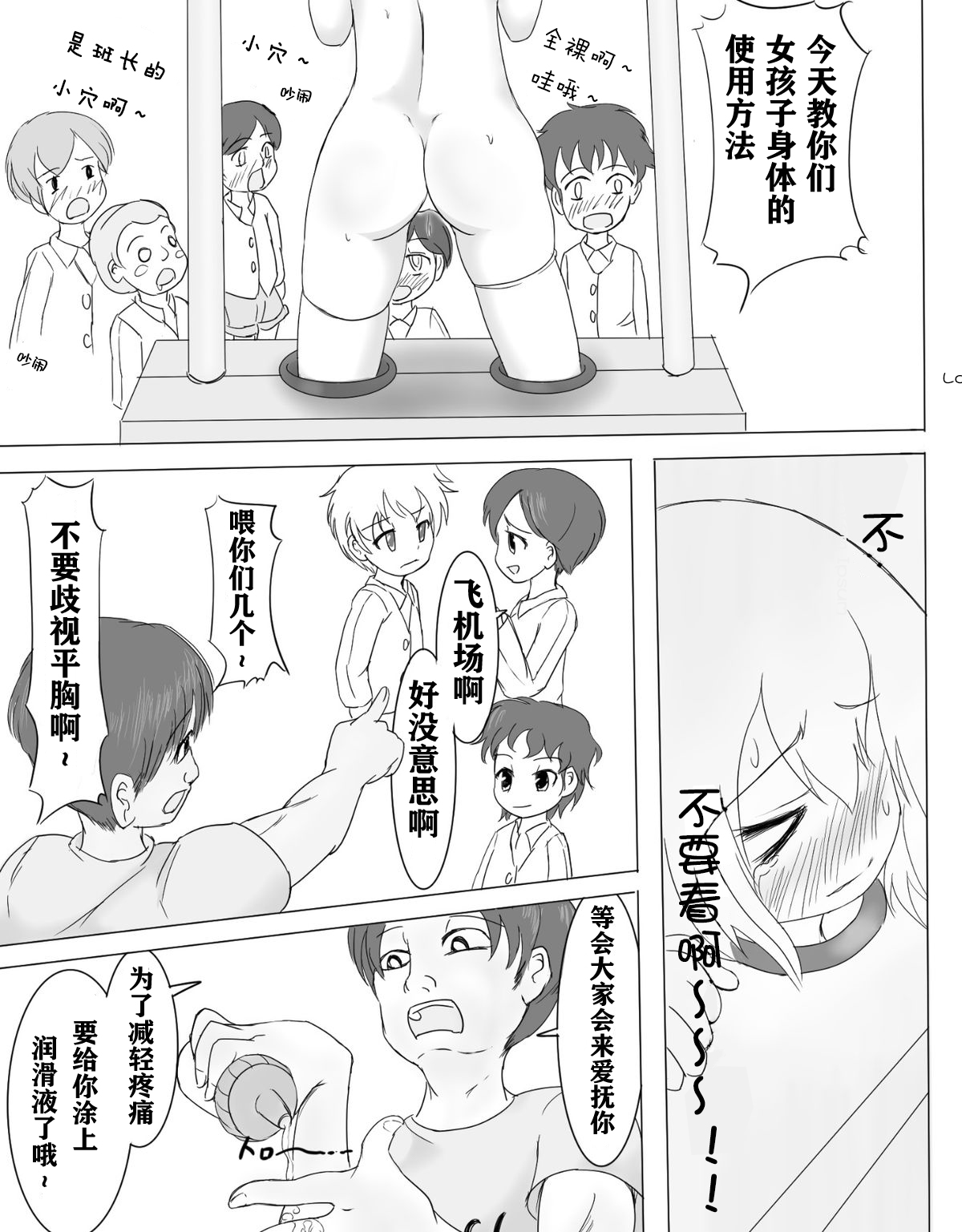 Girotin Konsoku Hoken no Jugyou page 6 full