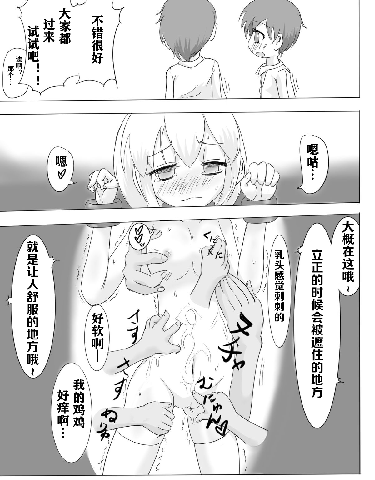 Girotin Konsoku Hoken no Jugyou page 8 full