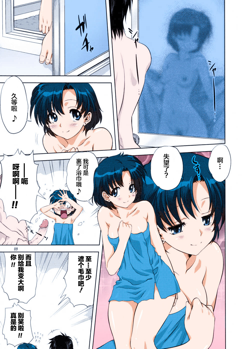 Ami-chan to Issho page 10 full