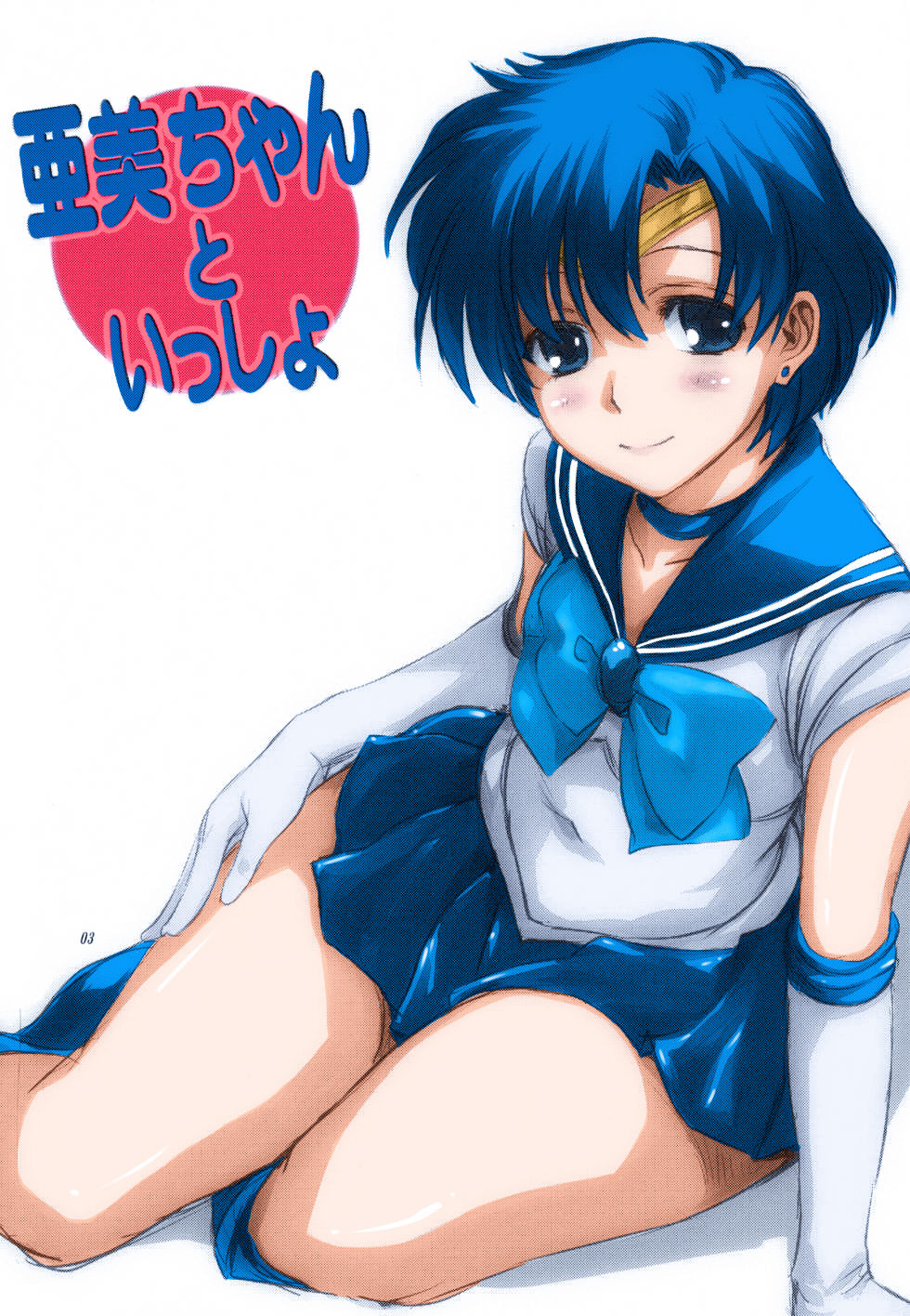 Ami-chan to Issho page 4 full