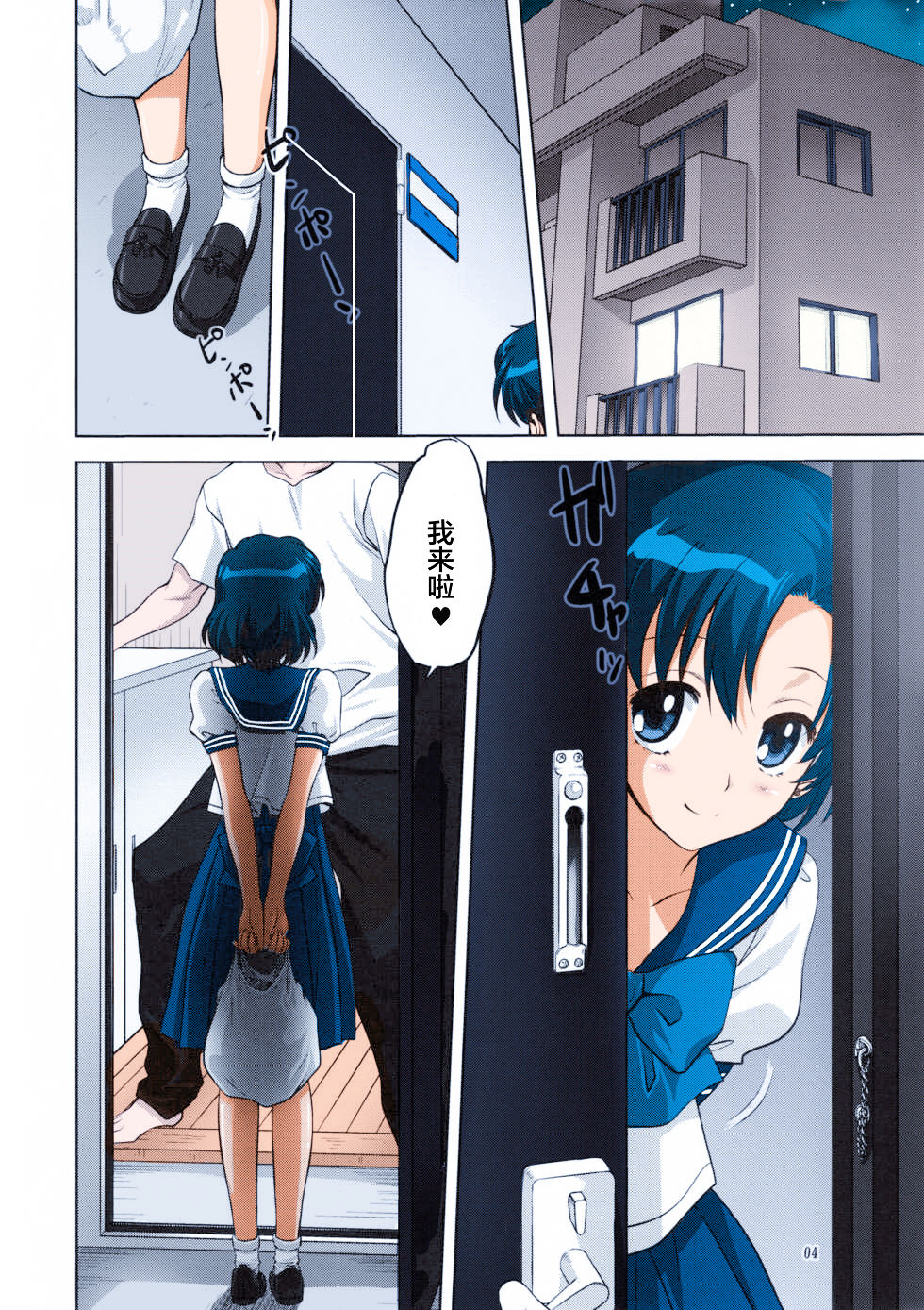 Ami-chan to Issho page 5 full