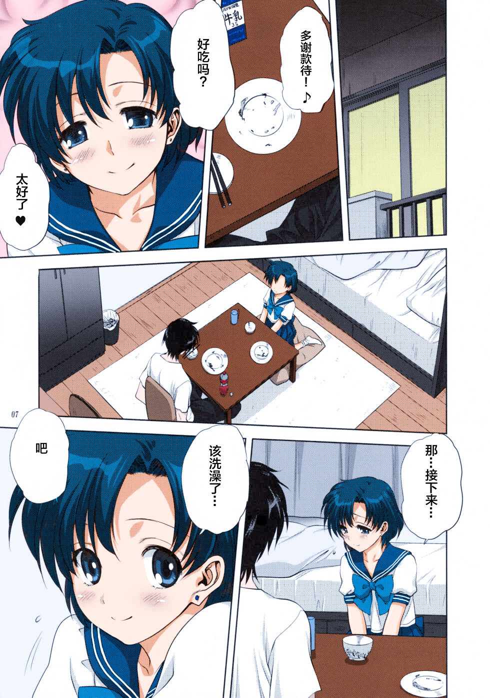 Ami-chan to Issho page 8 full