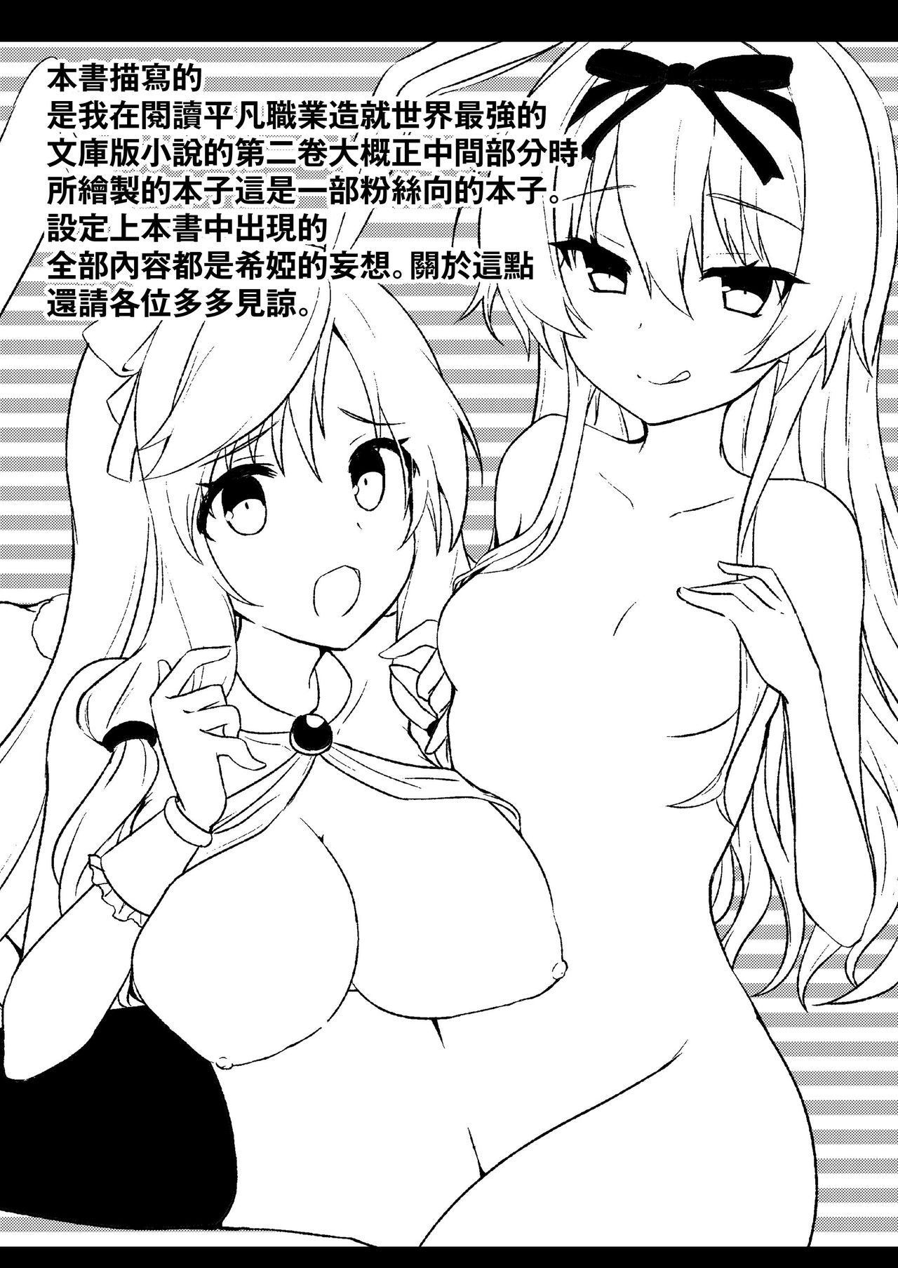 Arifureta Mousou de Nakayoku Shitekudasai! page 4 full