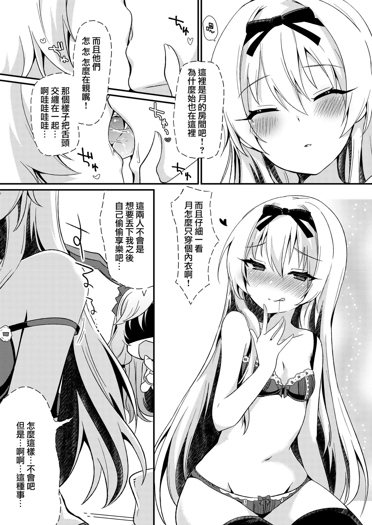 Arifureta Mousou de Nakayoku Shitekudasai! page 6 full