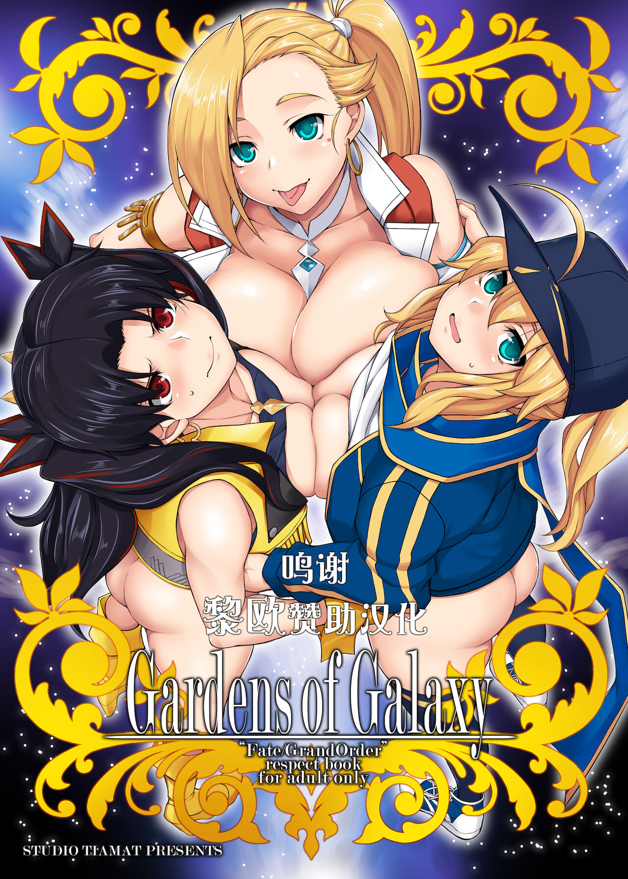 Gardens of Galaxy page 1 full